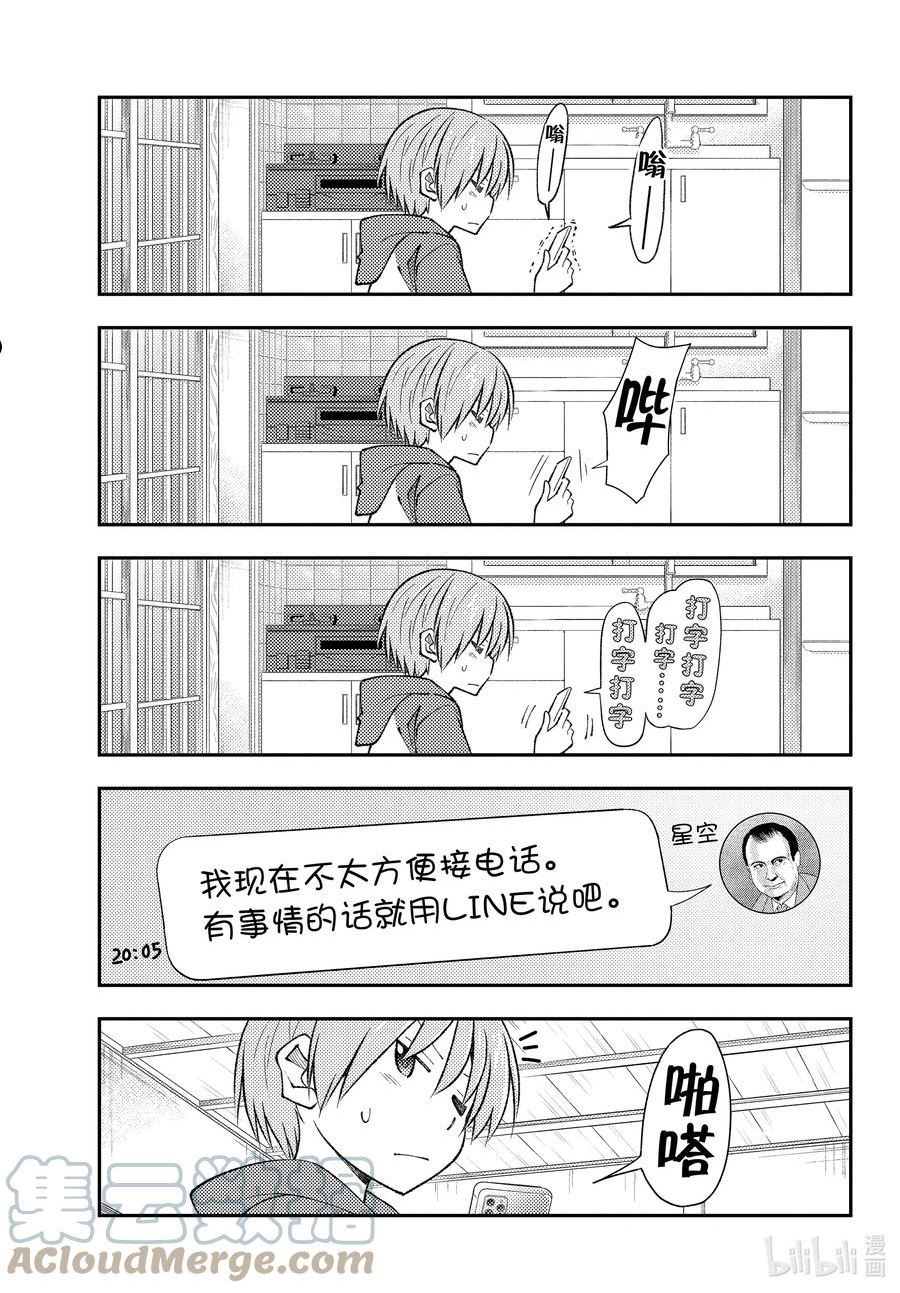 总之就是非常可爱ova漫画,212 第212话“咦？我又做了什么吗？话说没想到是紧接上一话的”11图