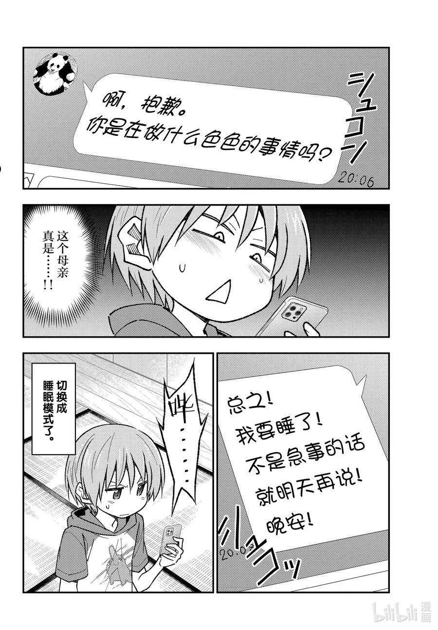 总之就是非常可爱ova漫画,212 第212话“咦？我又做了什么吗？话说没想到是紧接上一话的”12图