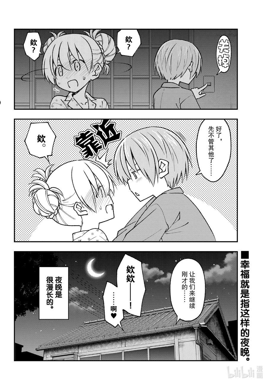 总之就是非常可爱ova漫画,212 第212话“咦？我又做了什么吗？话说没想到是紧接上一话的”18图