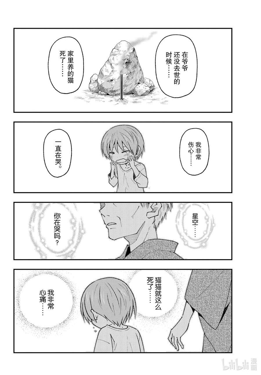 总之就是非常可爱主题曲叫什么漫画,213 第213话“朦胧的记忆碎片”10图