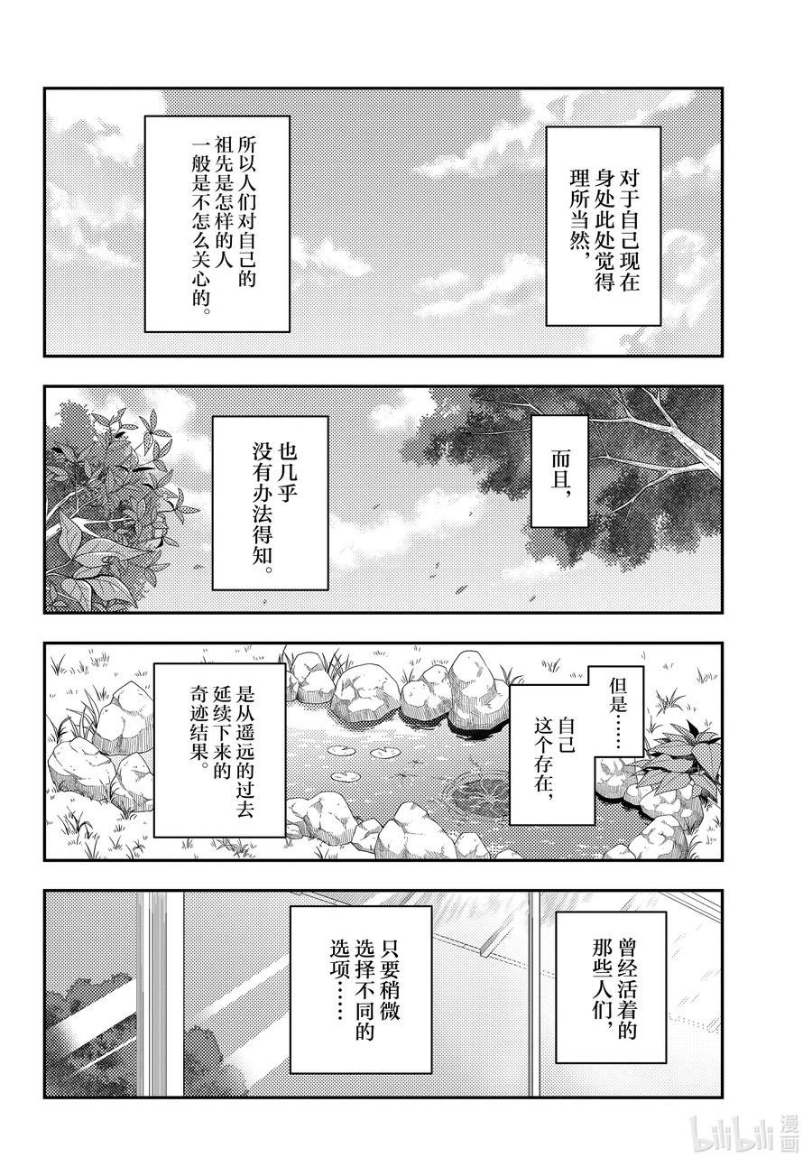 总之就是非常可爱主题曲叫什么漫画,213 第213话“朦胧的记忆碎片”14图