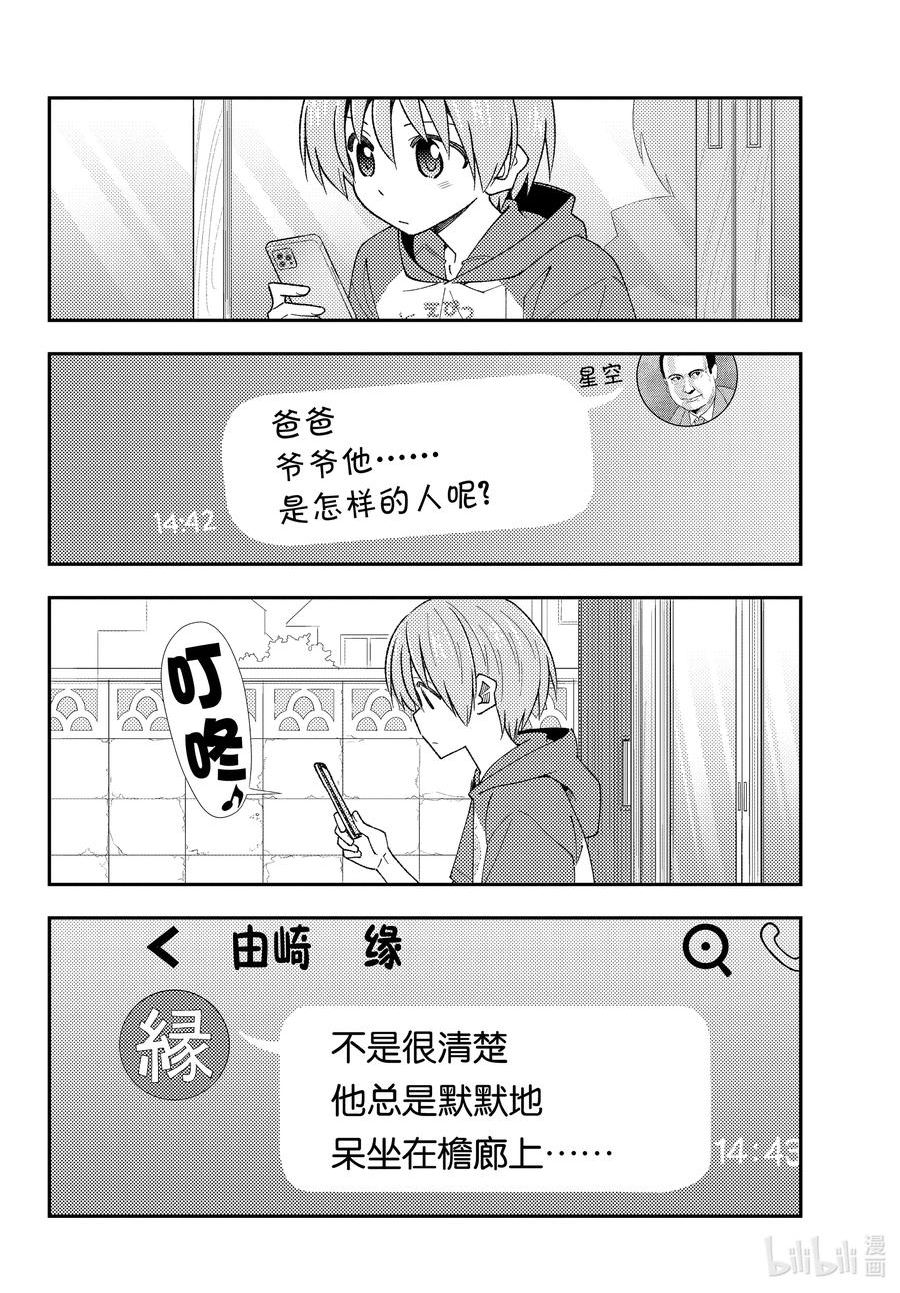 总之就是非常可爱第三集完整版漫画,213 第213话“朦胧的记忆碎片”16图