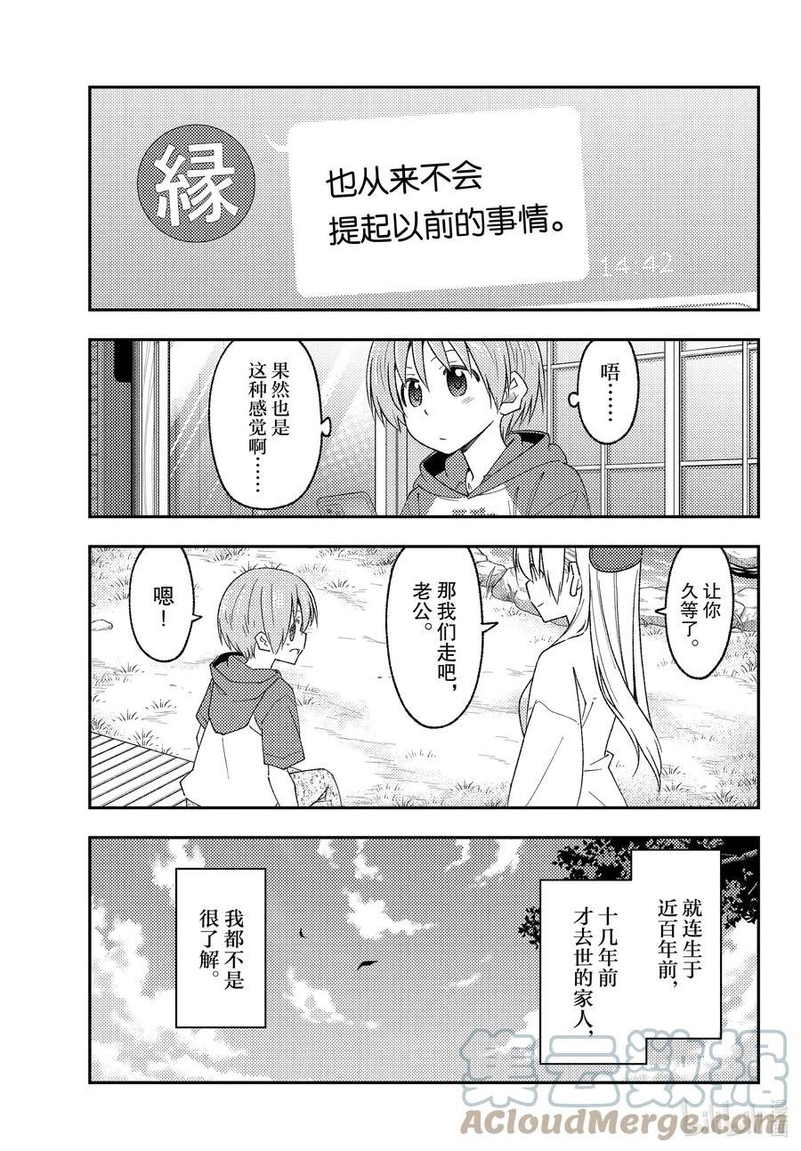 总之就是非常可爱第三集完整版漫画,213 第213话“朦胧的记忆碎片”17图