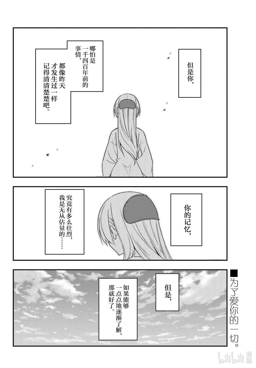 总之就是非常可爱第三集完整版漫画,213 第213话“朦胧的记忆碎片”18图