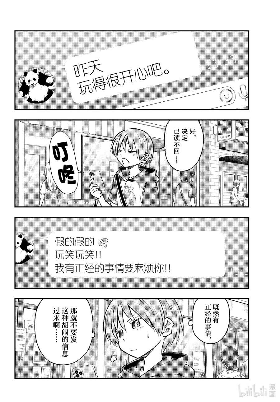 总之就是非常可爱主题曲叫什么漫画,213 第213话“朦胧的记忆碎片”6图