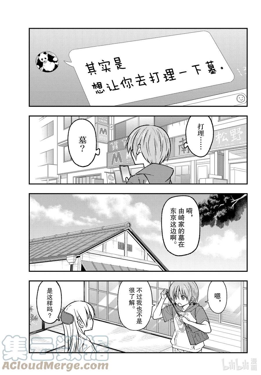 总之就是非常可爱主题曲叫什么漫画,213 第213话“朦胧的记忆碎片”7图