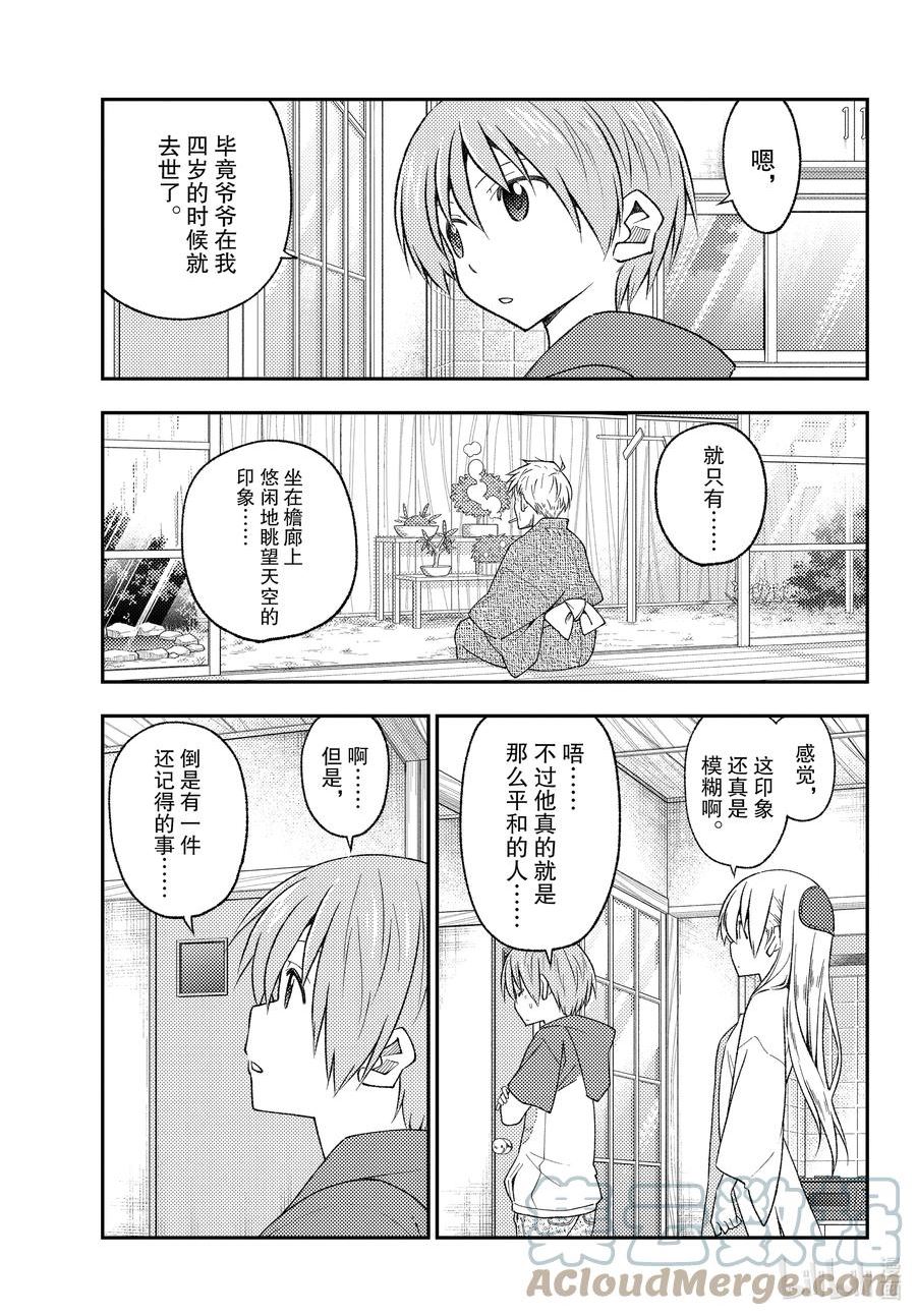 总之就是非常可爱第三集完整版漫画,213 第213话“朦胧的记忆碎片”9图