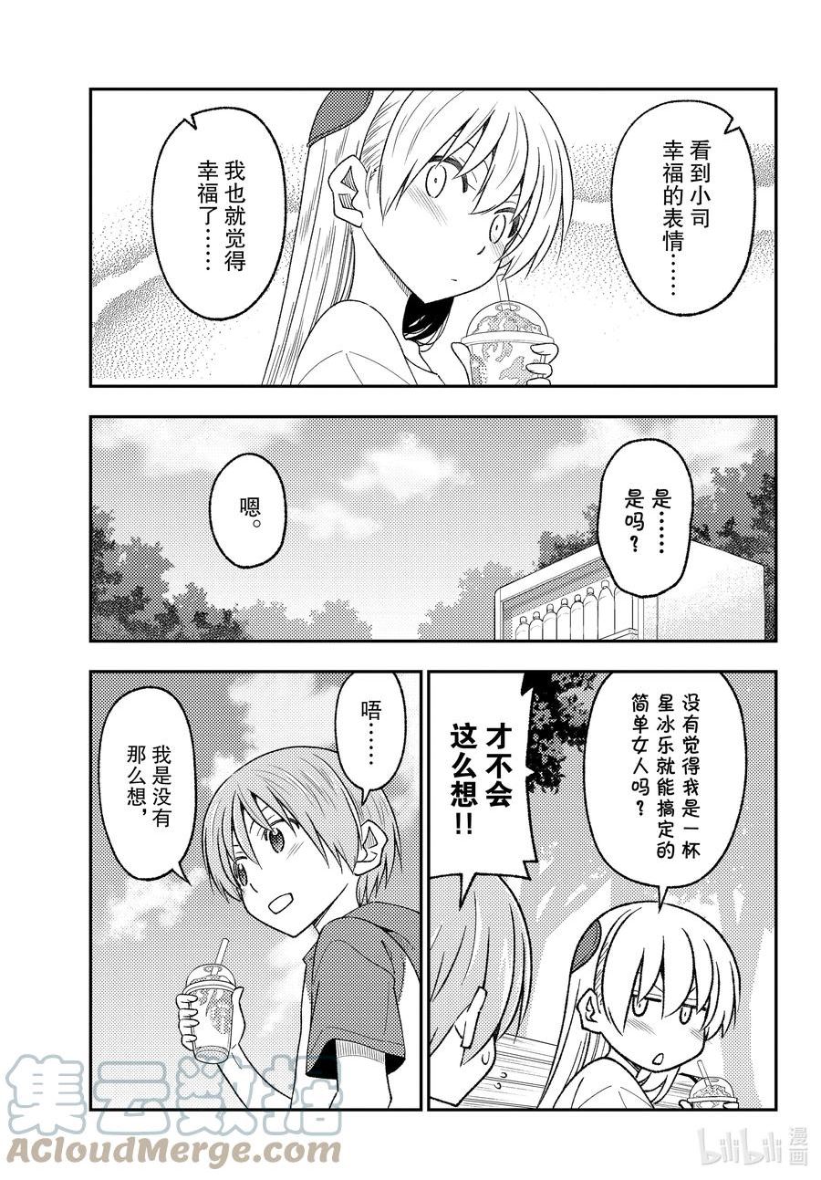 总之就是非常可爱第一季免费观看樱花动漫漫画,214 第214话“今昔皆酸甜”11图