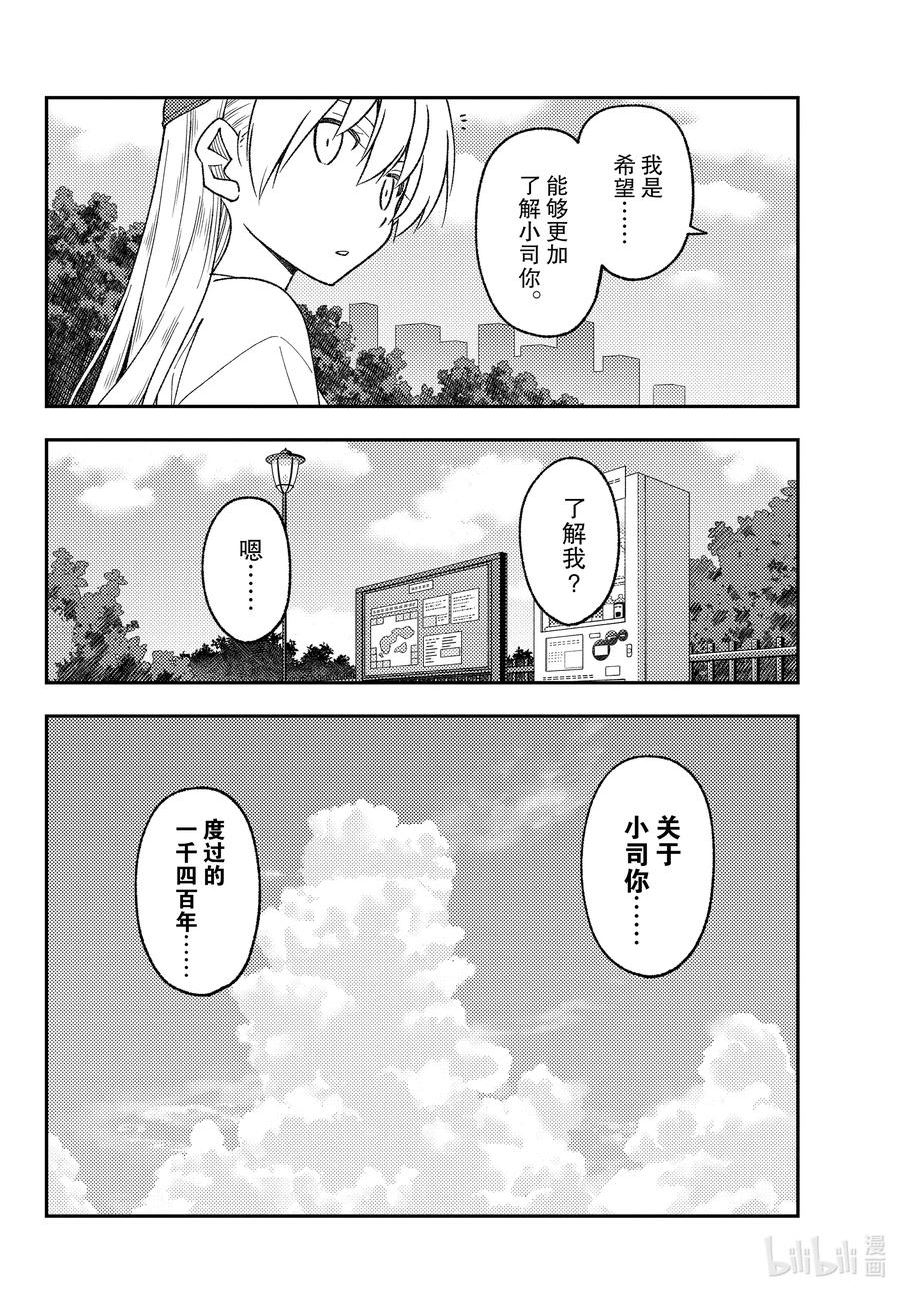 总之就是非常可爱第一季免费观看樱花动漫漫画,214 第214话“今昔皆酸甜”12图