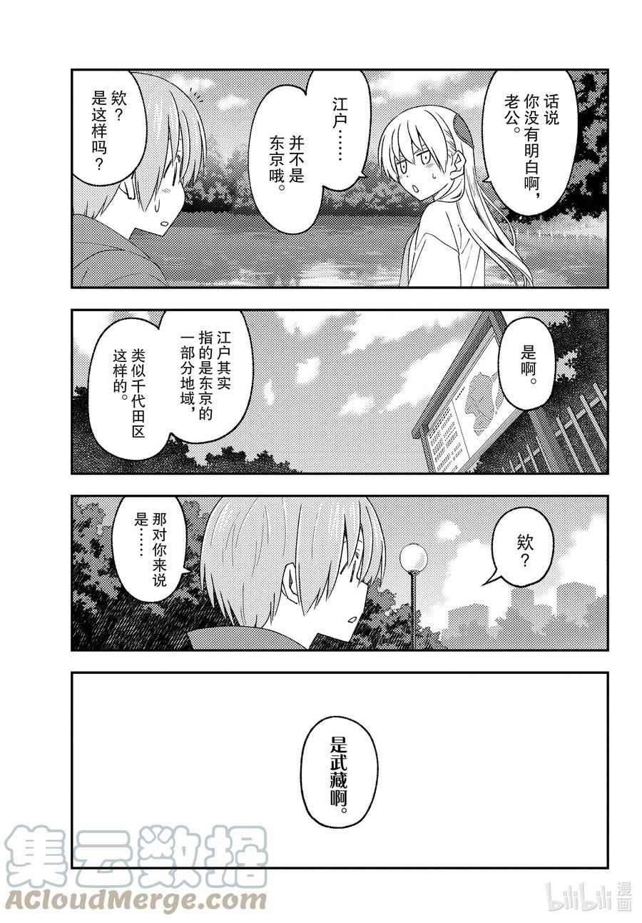 总之就是非常可爱第一季免费观看樱花动漫漫画,214 第214话“今昔皆酸甜”17图