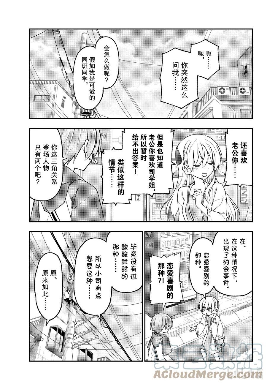 总之就是非常可爱第一季免费观看樱花动漫漫画,214 第214话“今昔皆酸甜”5图