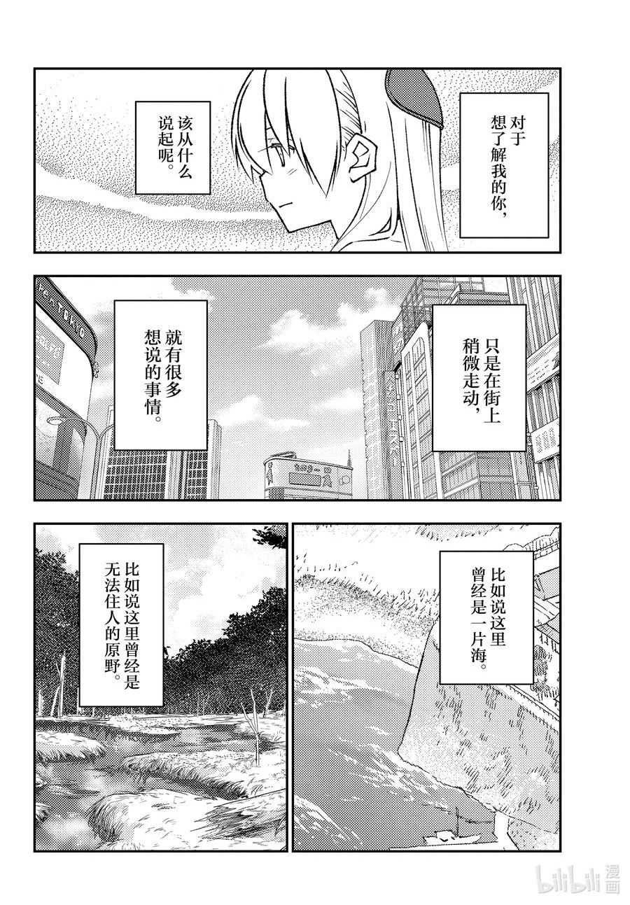 总之就是非常可爱漫画,216 第216话“风的一步”16图