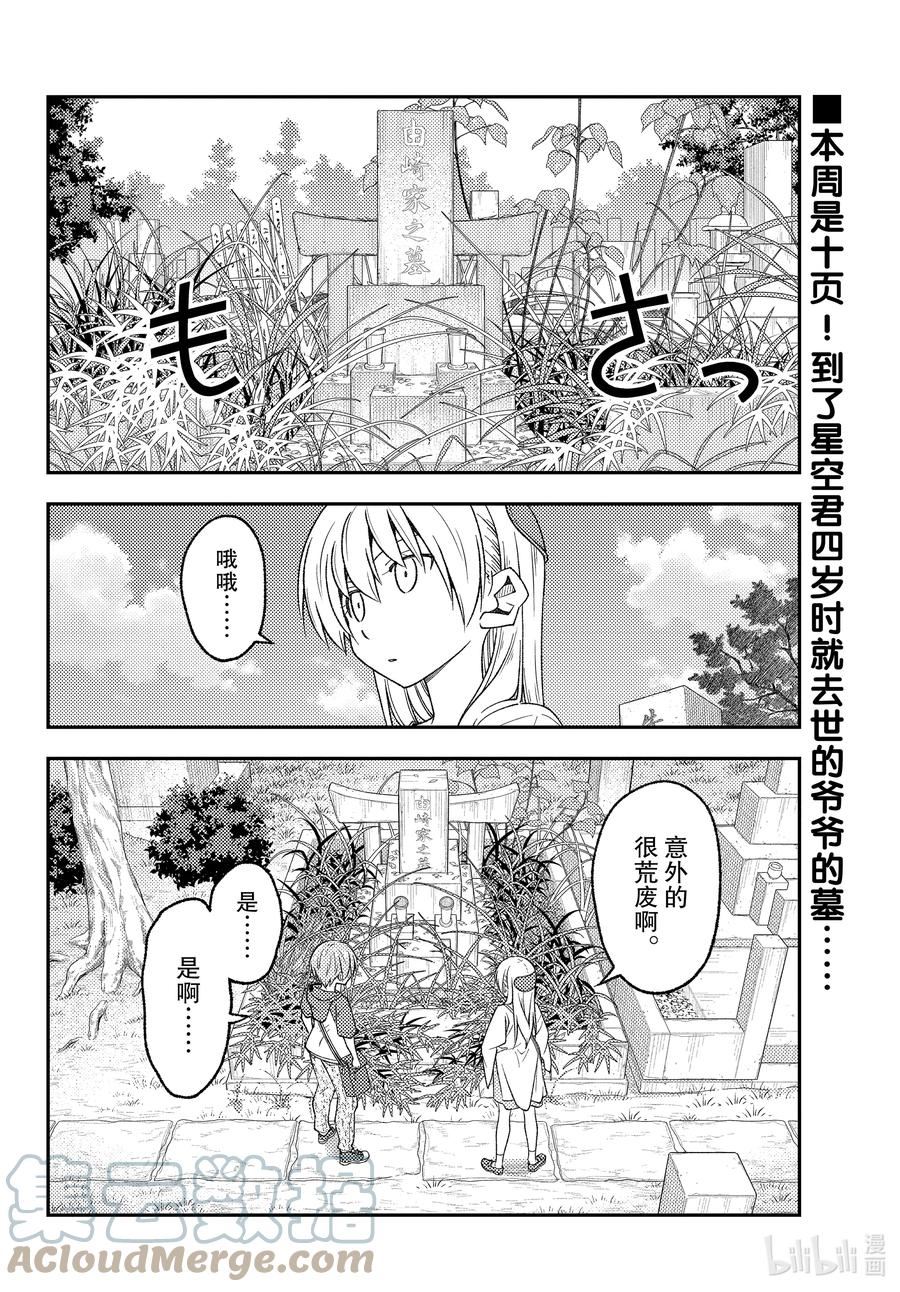 总之就是非常可爱免费观看完整版漫画,217 第217话“已经没什么能说了的”2图