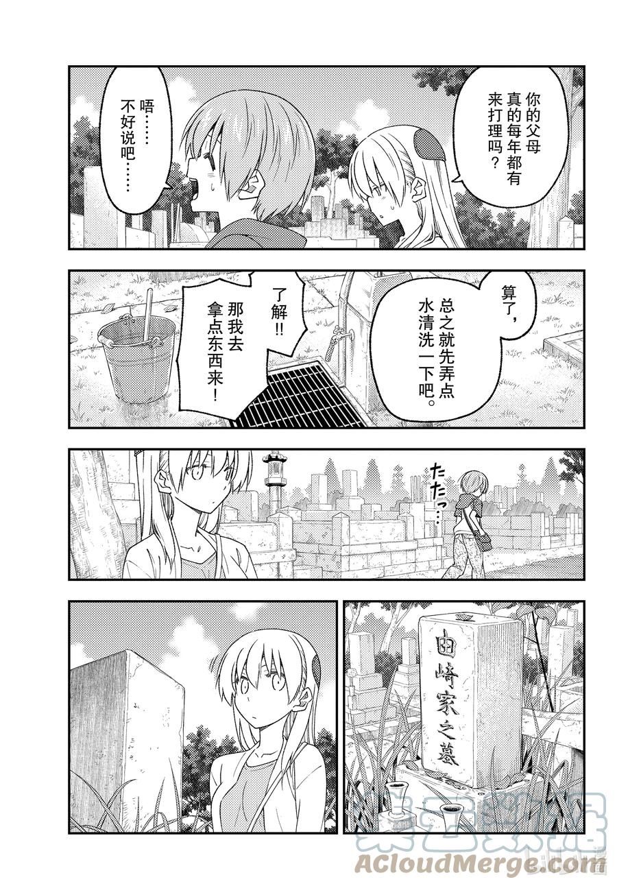 总之就是非常可爱免费观看完整版漫画,217 第217话“已经没什么能说了的”3图