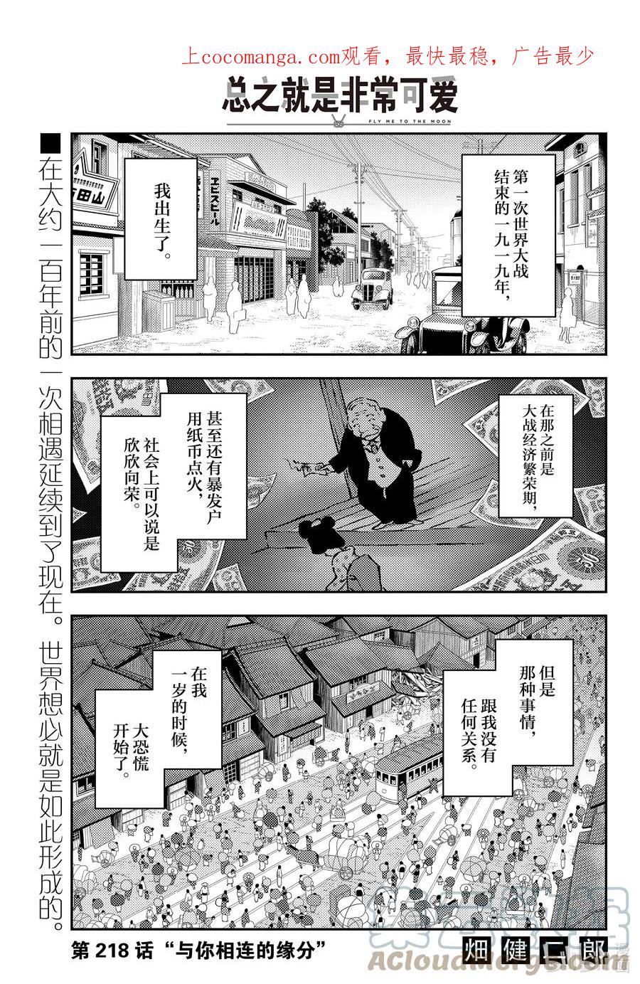 总之就是非常可爱的吻戏漫画,218 第218话“与你相连的缘分”1图