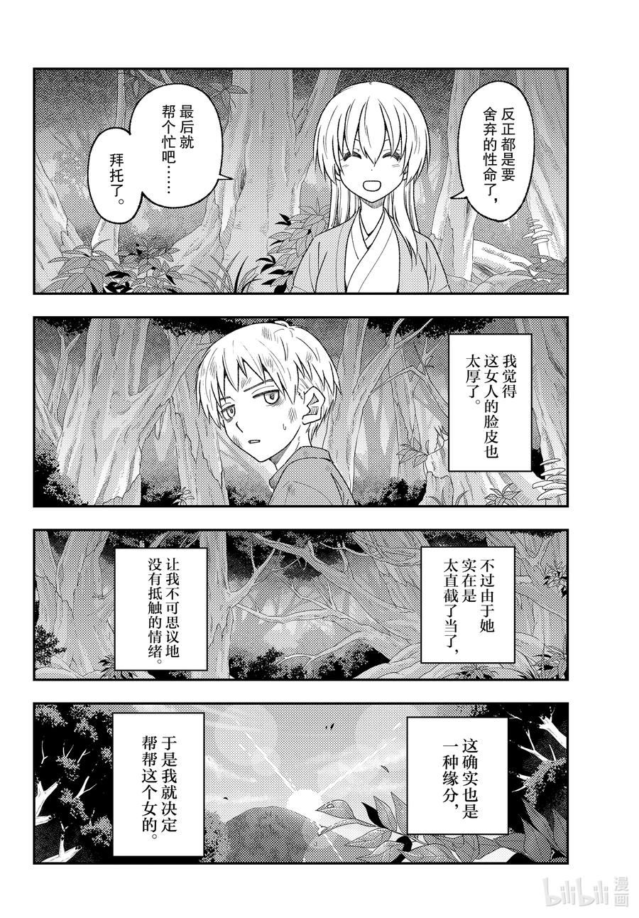 总之就是非常可爱的吻戏漫画,218 第218话“与你相连的缘分”10图