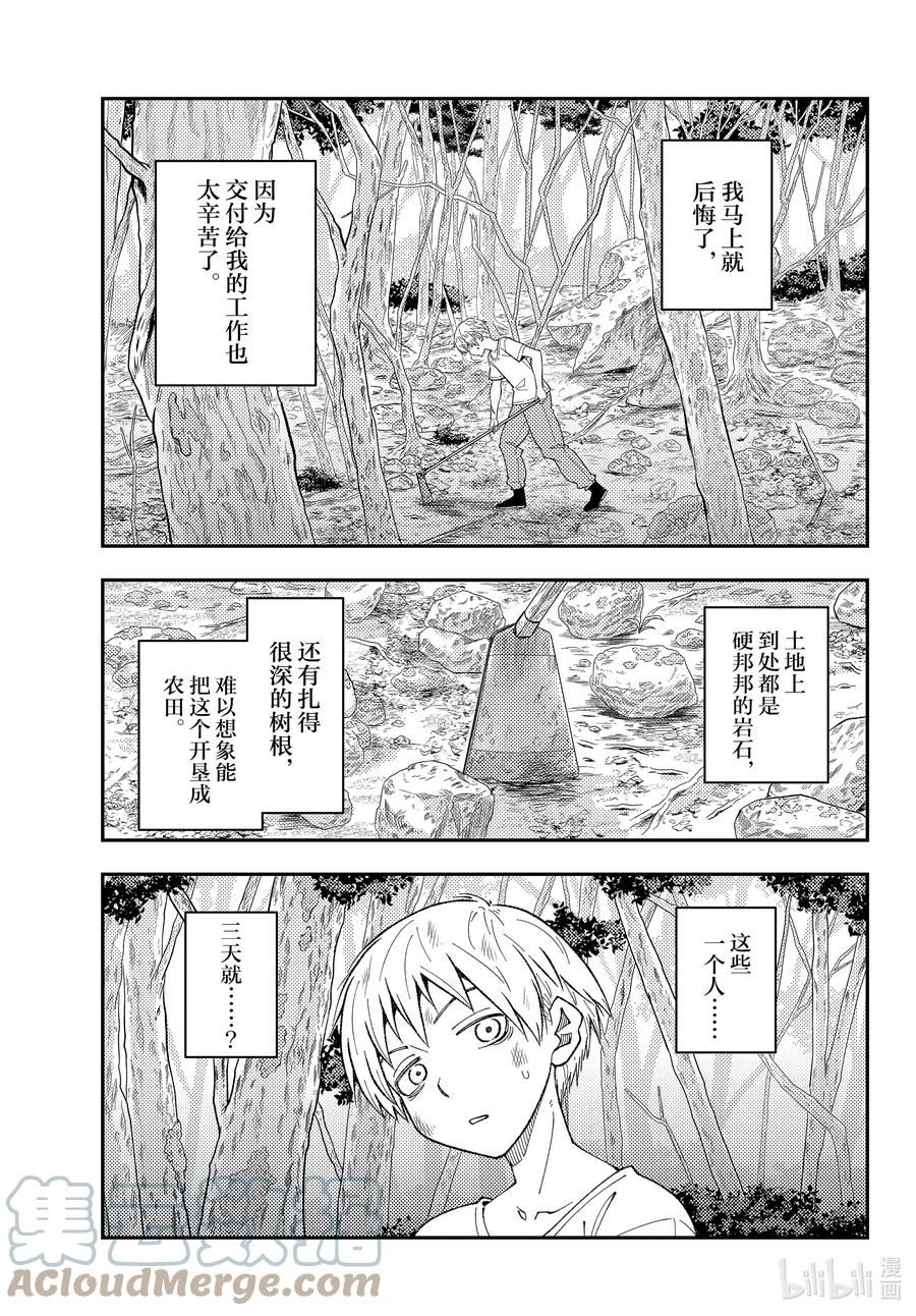 总之就是非常可爱的吻戏漫画,218 第218话“与你相连的缘分”11图