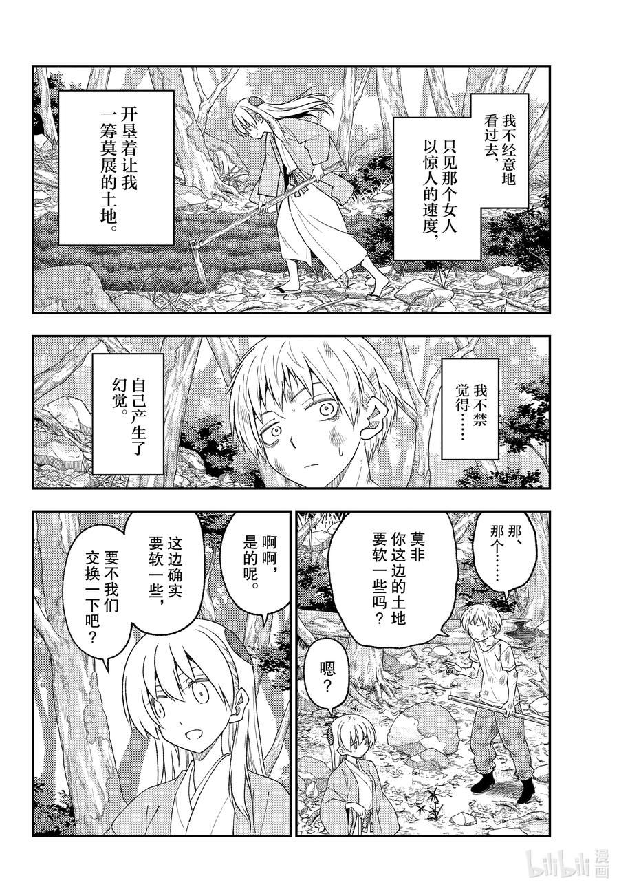 总之就是非常可爱的吻戏漫画,218 第218话“与你相连的缘分”12图