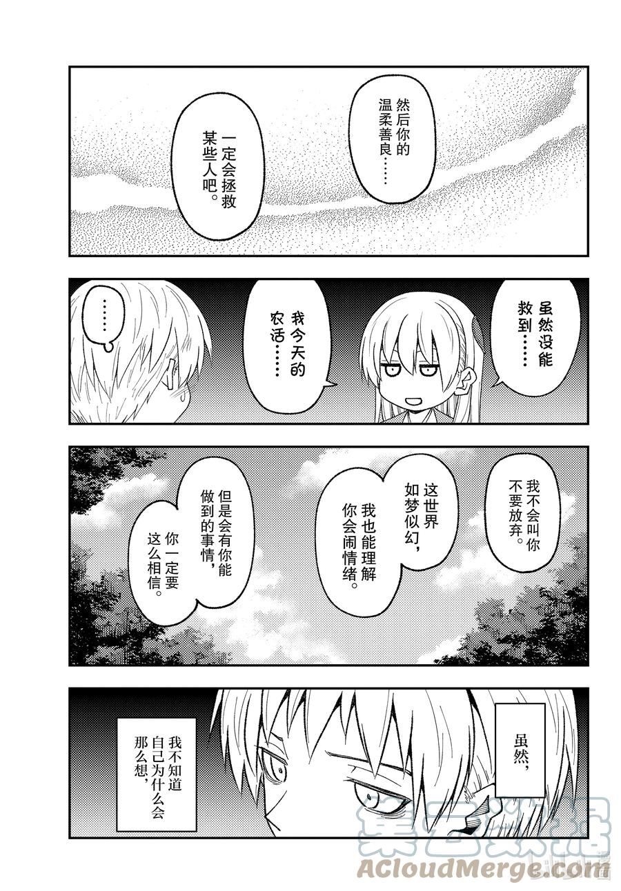 总之就是非常可爱的吻戏漫画,218 第218话“与你相连的缘分”17图