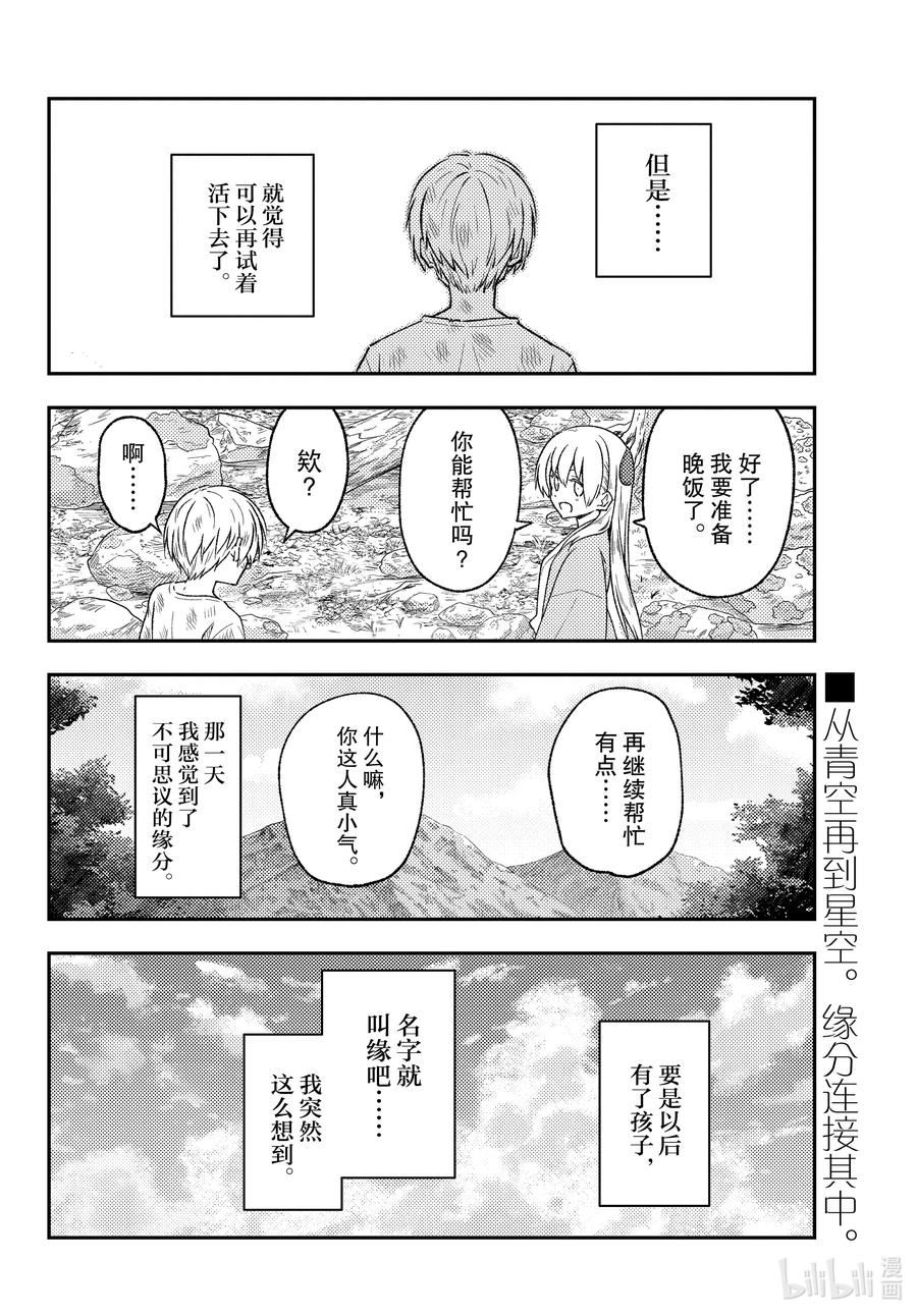 总之就是非常可爱的吻戏漫画,218 第218话“与你相连的缘分”18图