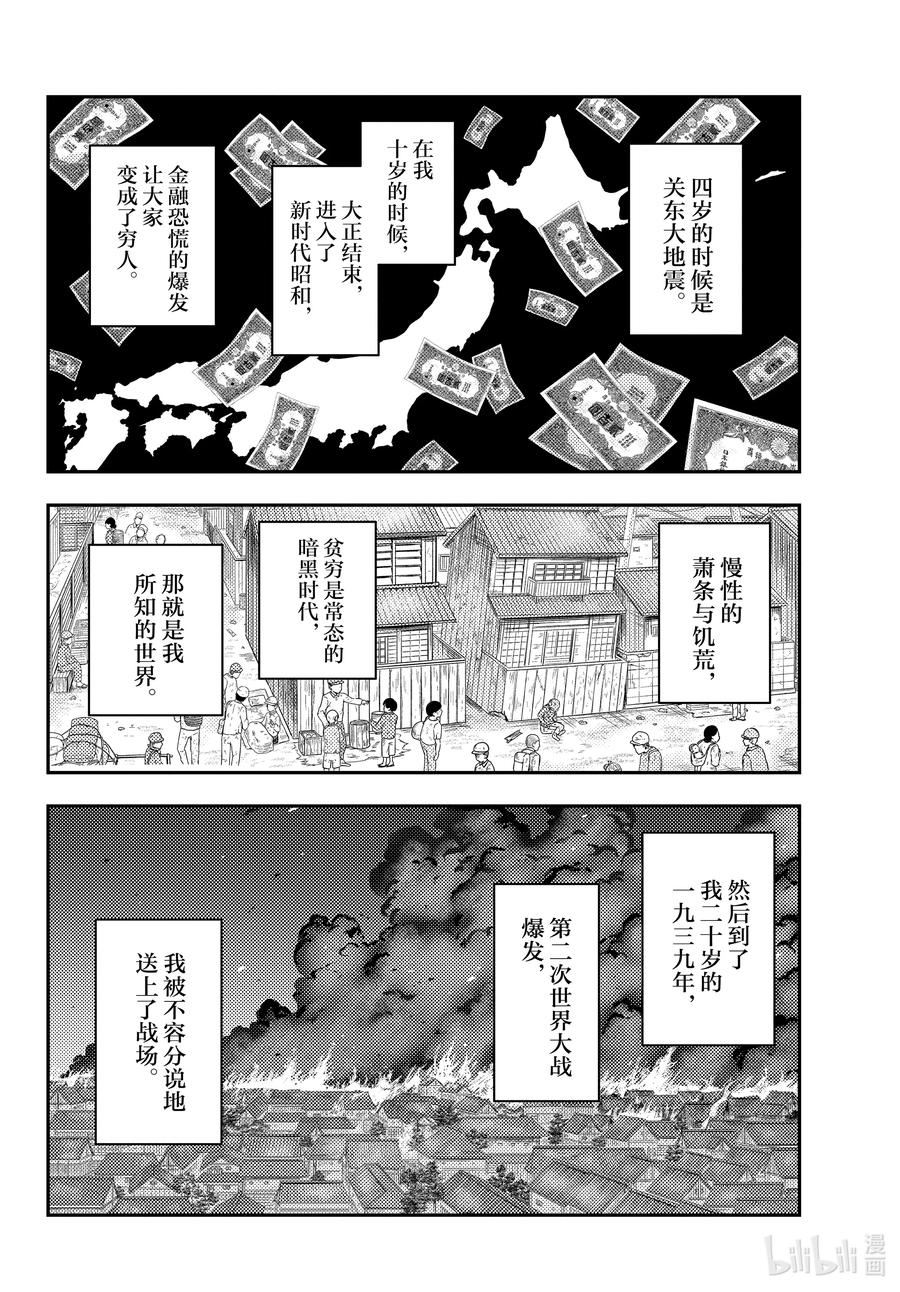 总之就是非常可爱的吻戏漫画,218 第218话“与你相连的缘分”2图