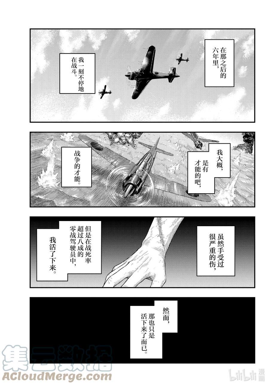 总之就是非常可爱的吻戏漫画,218 第218话“与你相连的缘分”3图