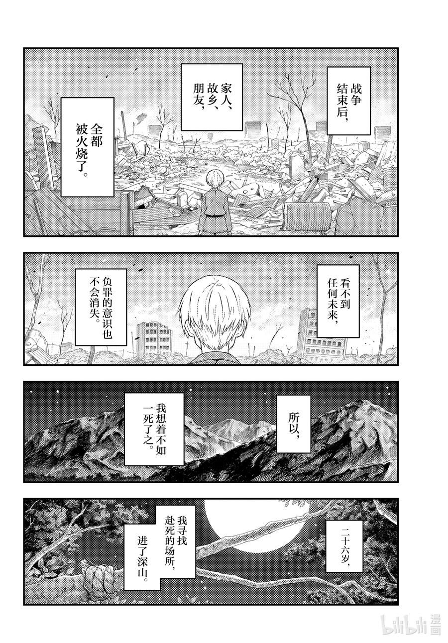 总之就是非常可爱的吻戏漫画,218 第218话“与你相连的缘分”4图