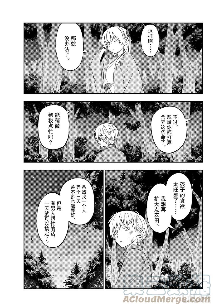 总之就是非常可爱的吻戏漫画,218 第218话“与你相连的缘分”9图