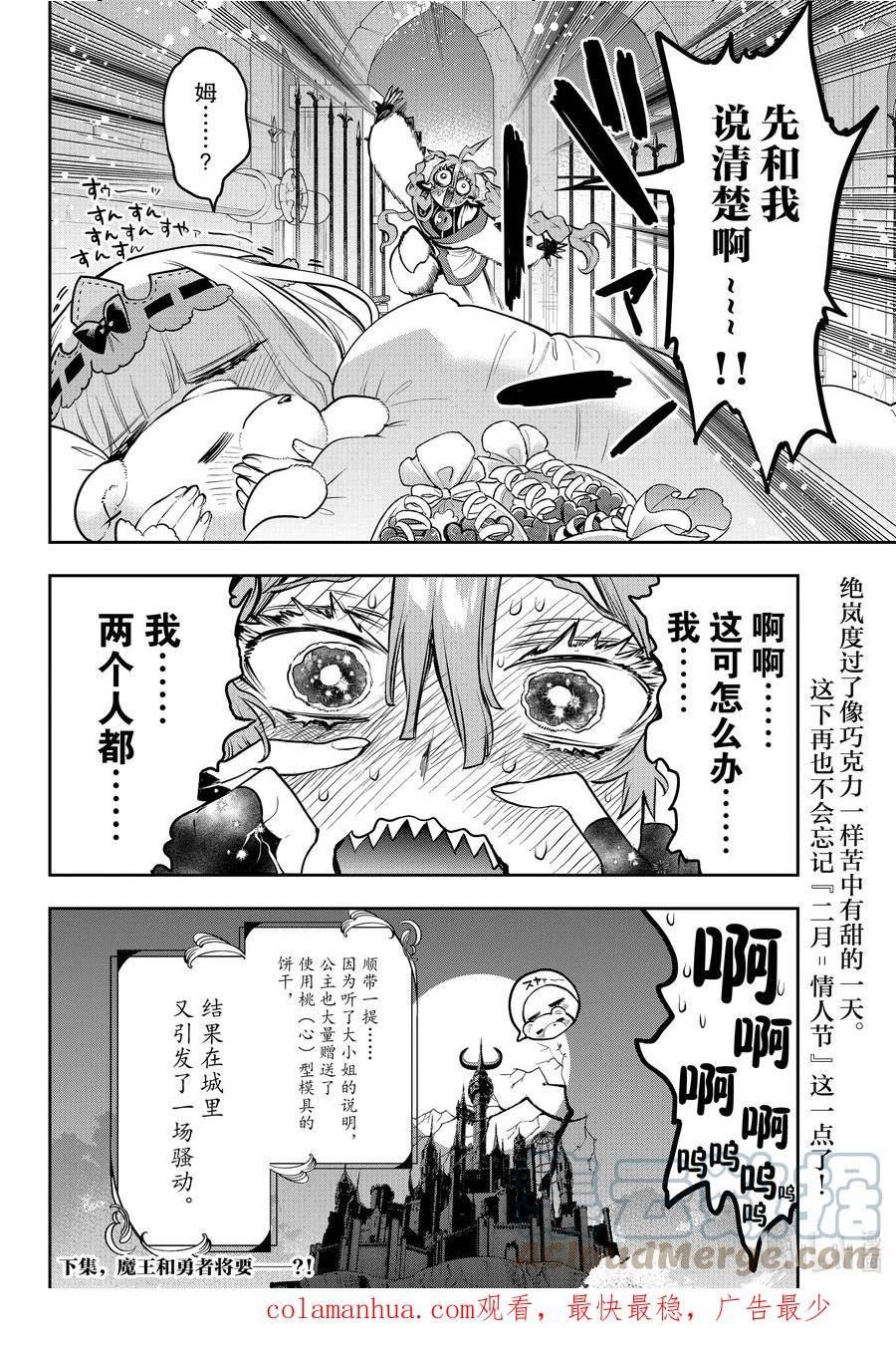 在魔王城说晚安第二季在线观看漫画,315 第三百一十五夜 勤恳的女孩们10图