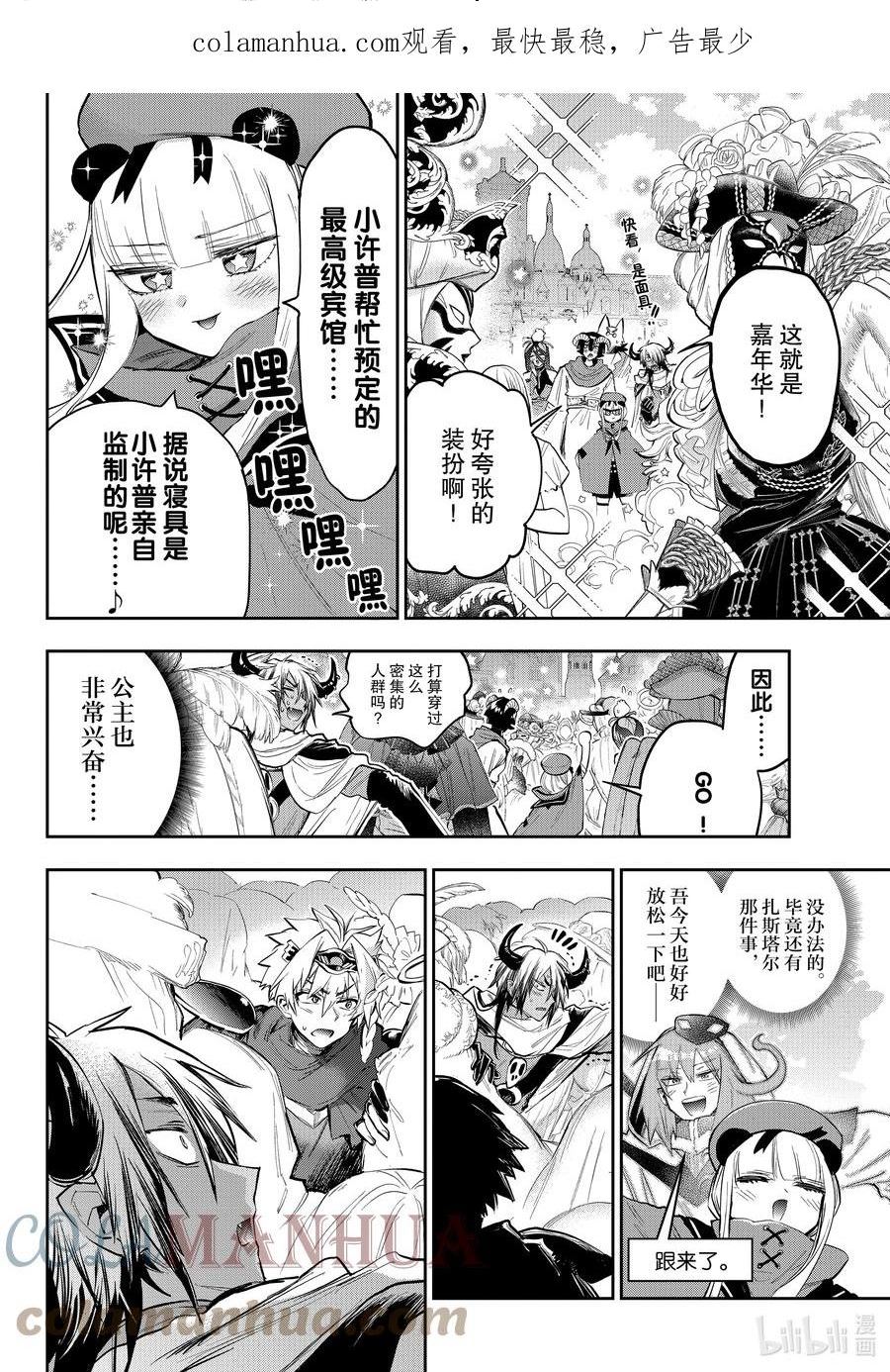 在魔王城说晚安漫画,316 第三百一十六夜 再会2图