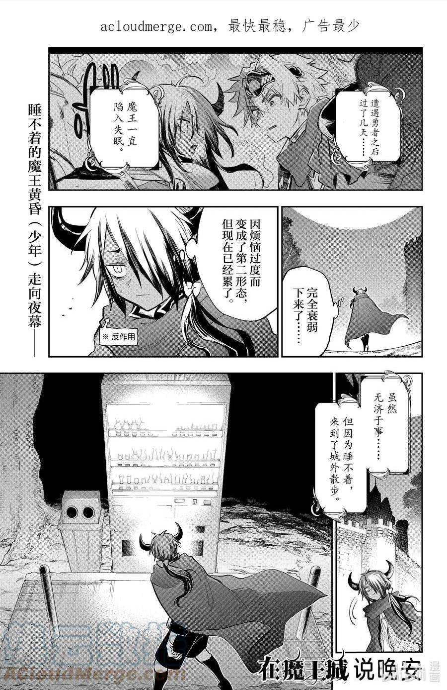 在魔王城说晚安日文名漫画,319 第三百一十九夜 感谢原谅1图