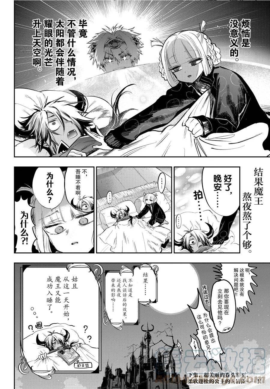 在魔王城说晚安日文名漫画,319 第三百一十九夜 感谢原谅10图