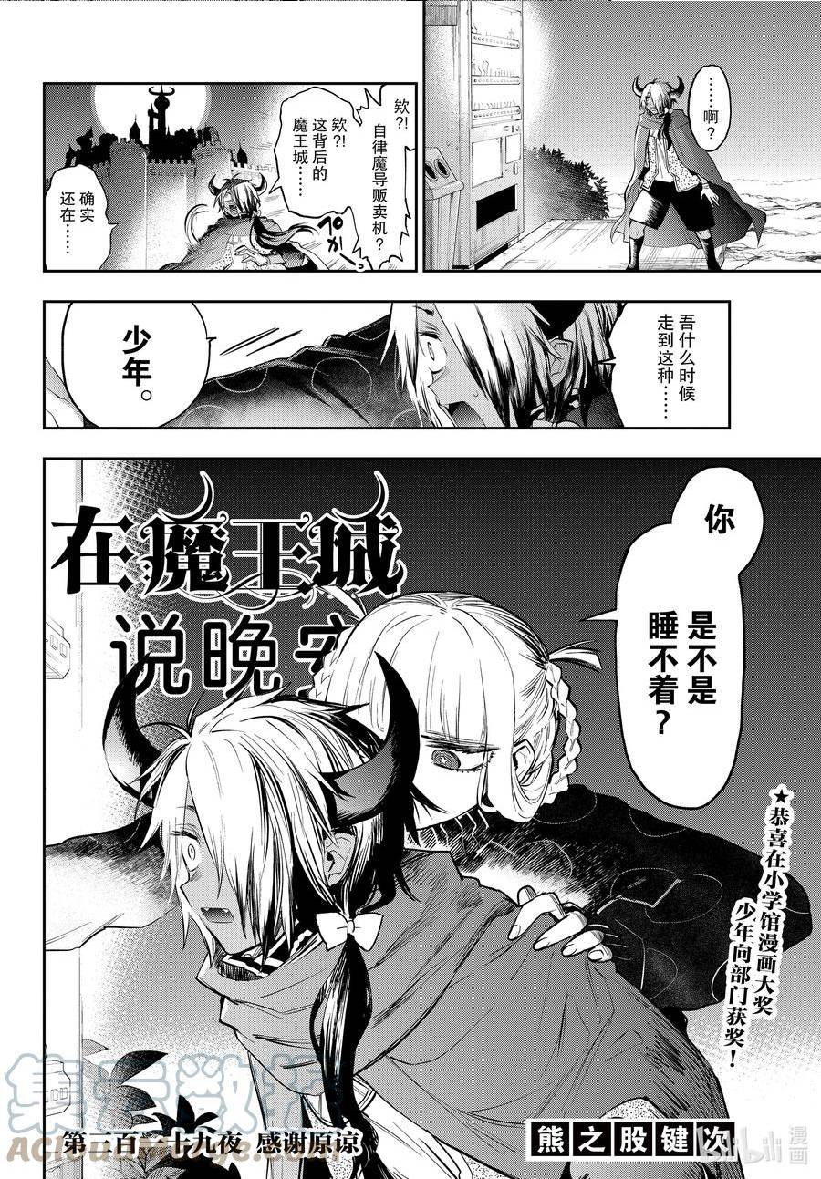 在魔王城说晚安日文名漫画,319 第三百一十九夜 感谢原谅2图