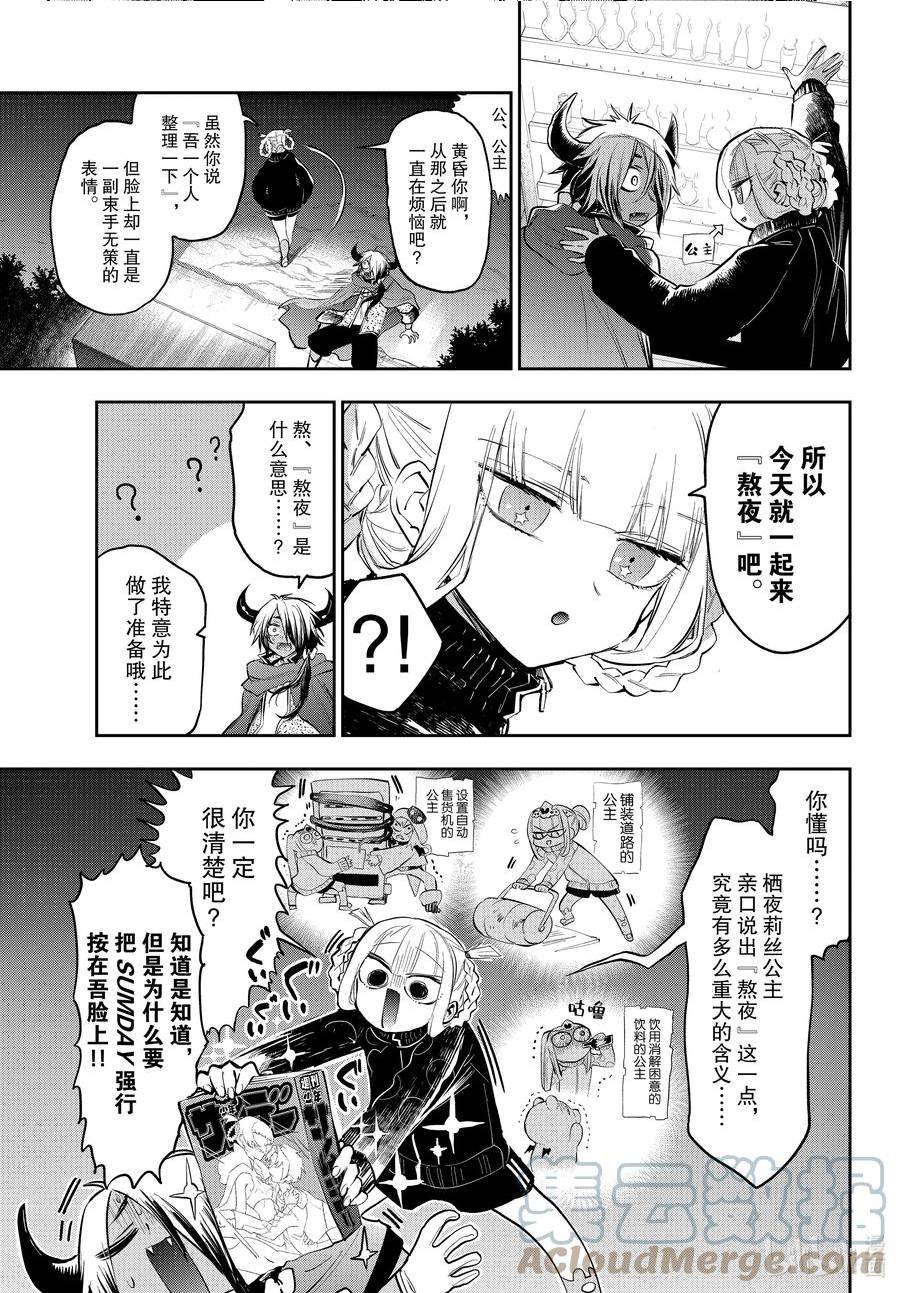 在魔王城说晚安日文名漫画,319 第三百一十九夜 感谢原谅3图