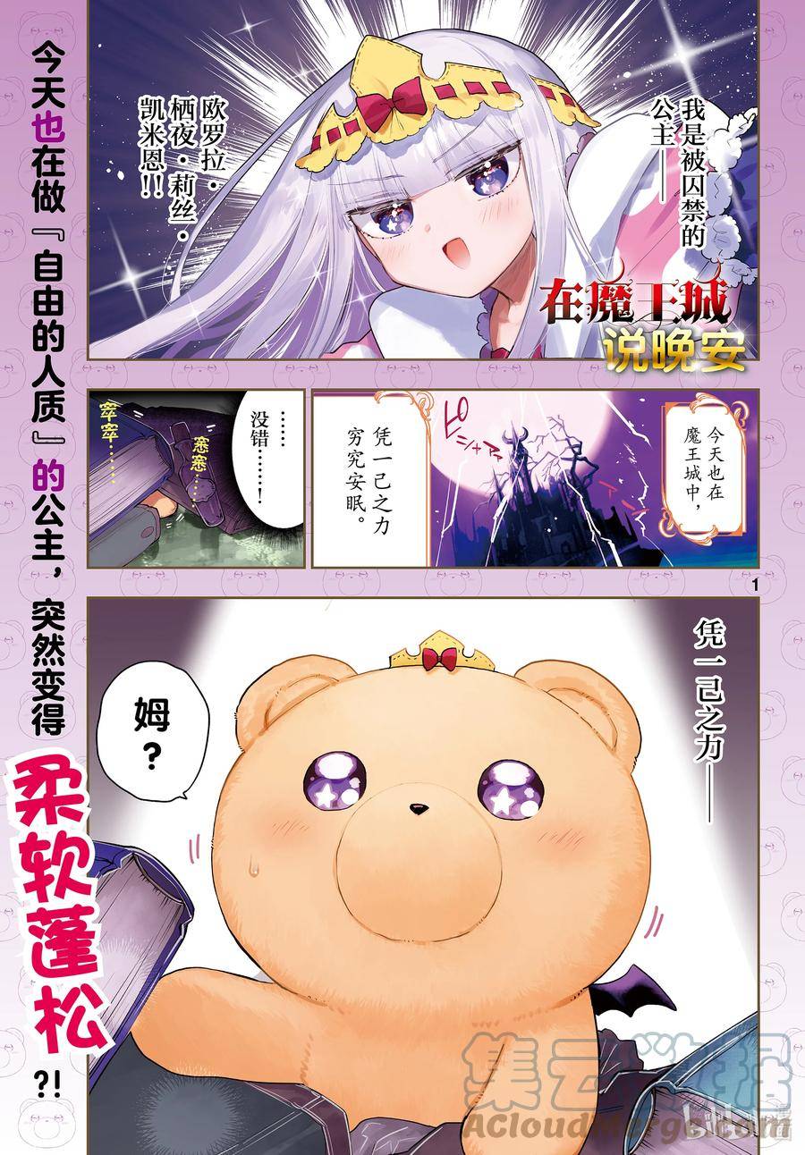 在魔王城说晚安公主和谁在一起了漫画,320 第三百二十夜 柔软蓬松 公主熊的冒险1图