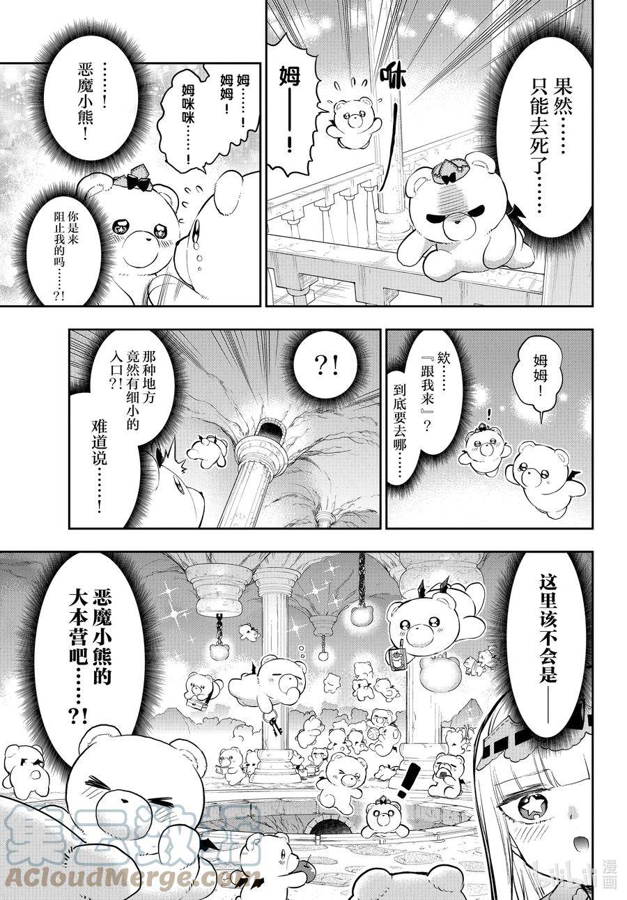 在魔王城说晚安公主和谁在一起了漫画,320 第三百二十夜 柔软蓬松 公主熊的冒险10图