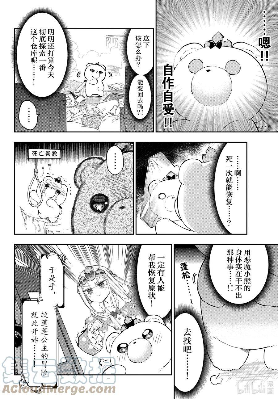 在魔王城说晚安公主和谁在一起了漫画,320 第三百二十夜 柔软蓬松 公主熊的冒险5图