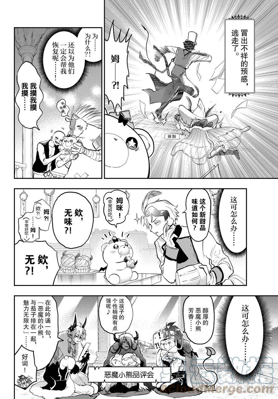 在魔王城说晚安公主和谁在一起了漫画,320 第三百二十夜 柔软蓬松 公主熊的冒险9图