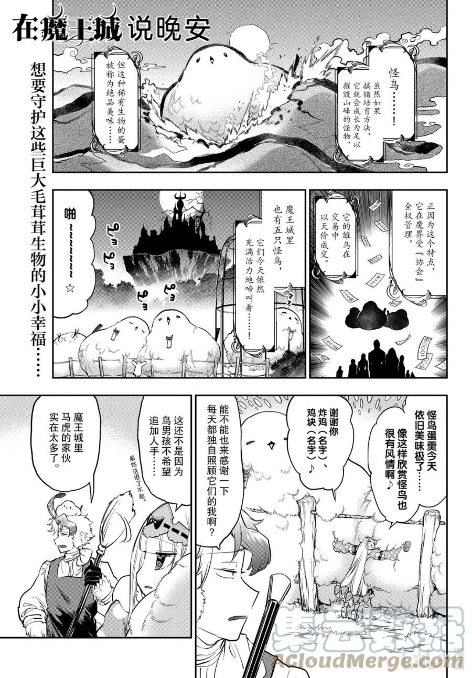 在魔王城说晚安公主叫什么漫画,273 第二百七十三夜 蛋协会超级棒1图