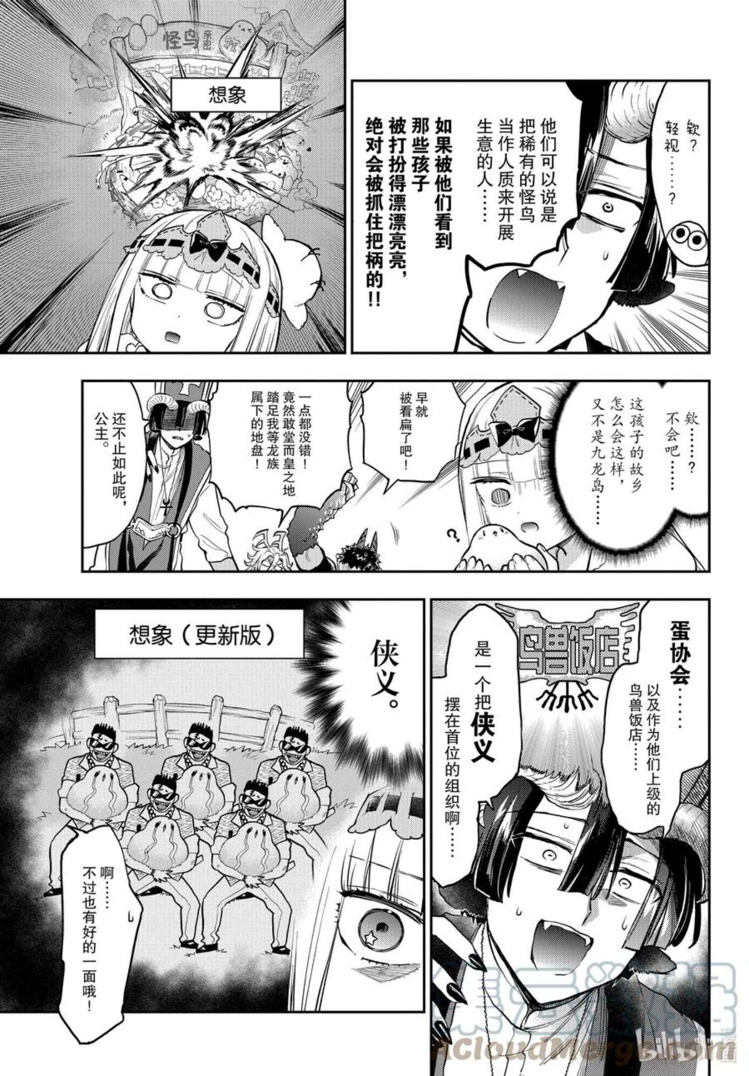 在魔王城说晚安公主叫什么漫画,273 第二百七十三夜 蛋协会超级棒5图