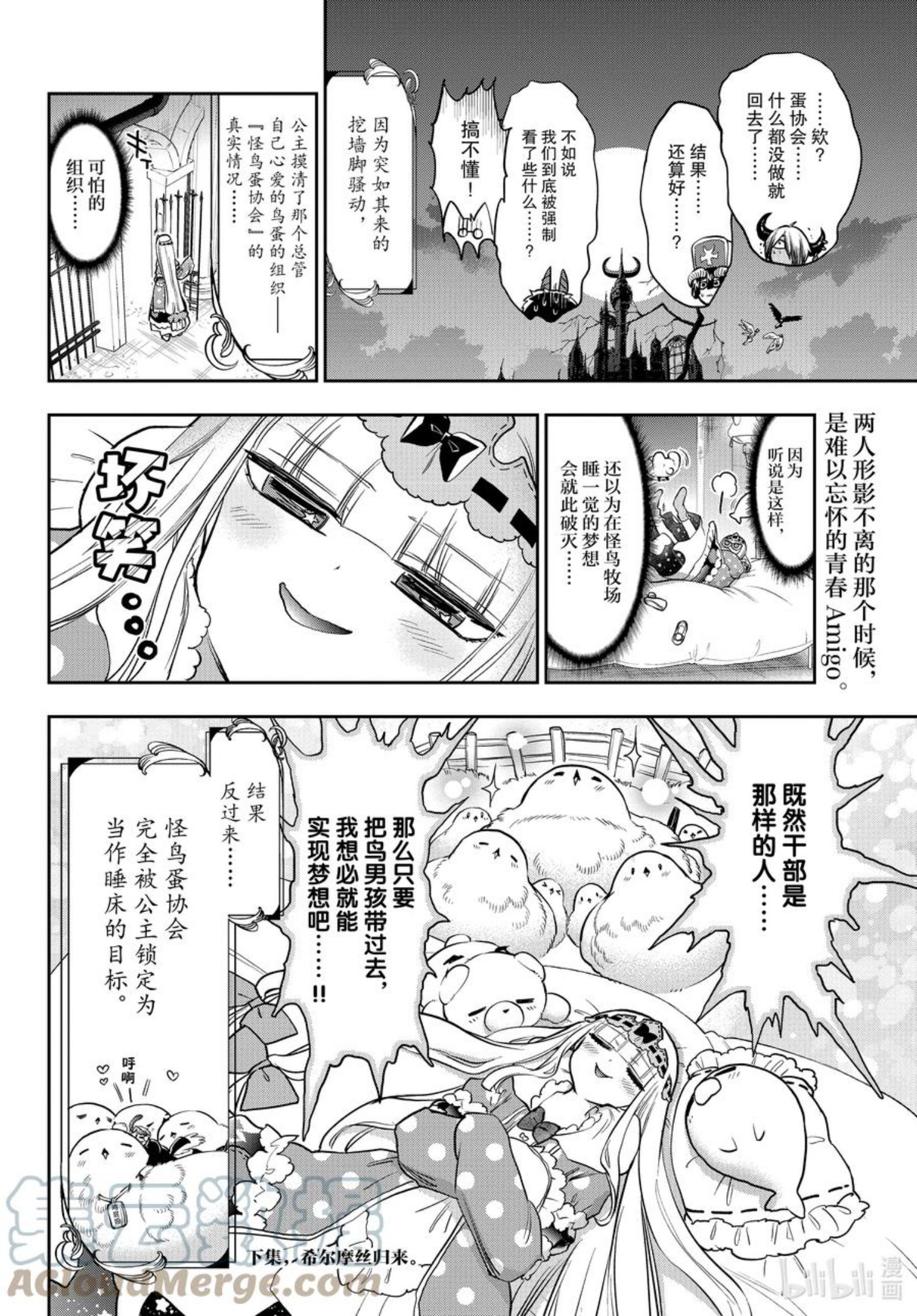 在魔王城说晚安公主和谁在一起了漫画,274 第二百七十四夜 不给特里斯就捣蛋12图