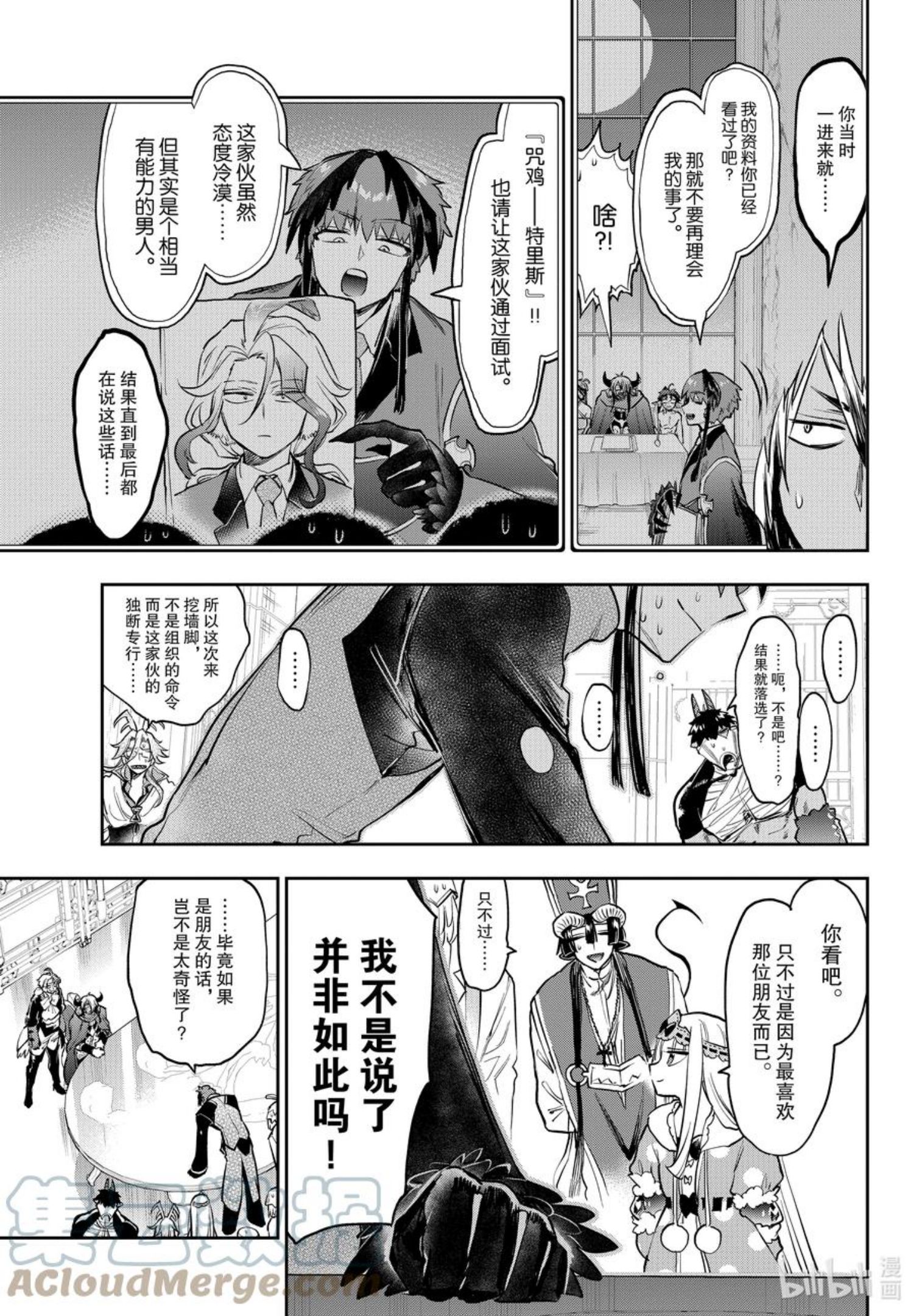 在魔王城说晚安公主和谁在一起了漫画,274 第二百七十四夜 不给特里斯就捣蛋9图