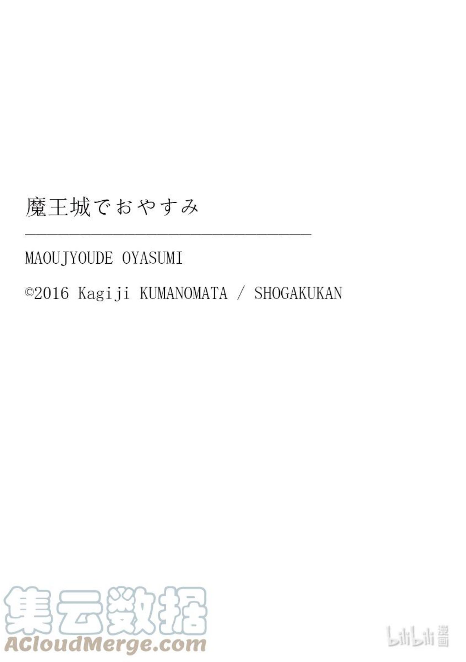 在魔王城说晚安公主和谁在一起了漫画,274 第二百七十四夜 不给特里斯就捣蛋13图