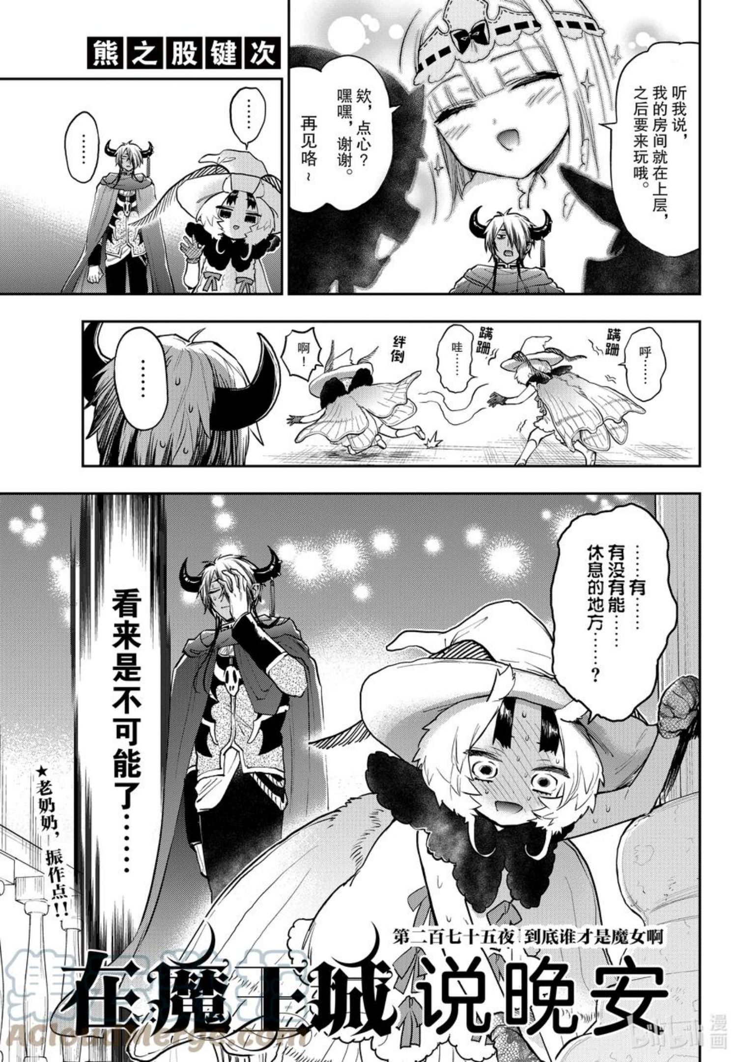 在魔王城说晚安全集 解说漫画,275 第二百七十五夜 到底谁才是魔女啊3图