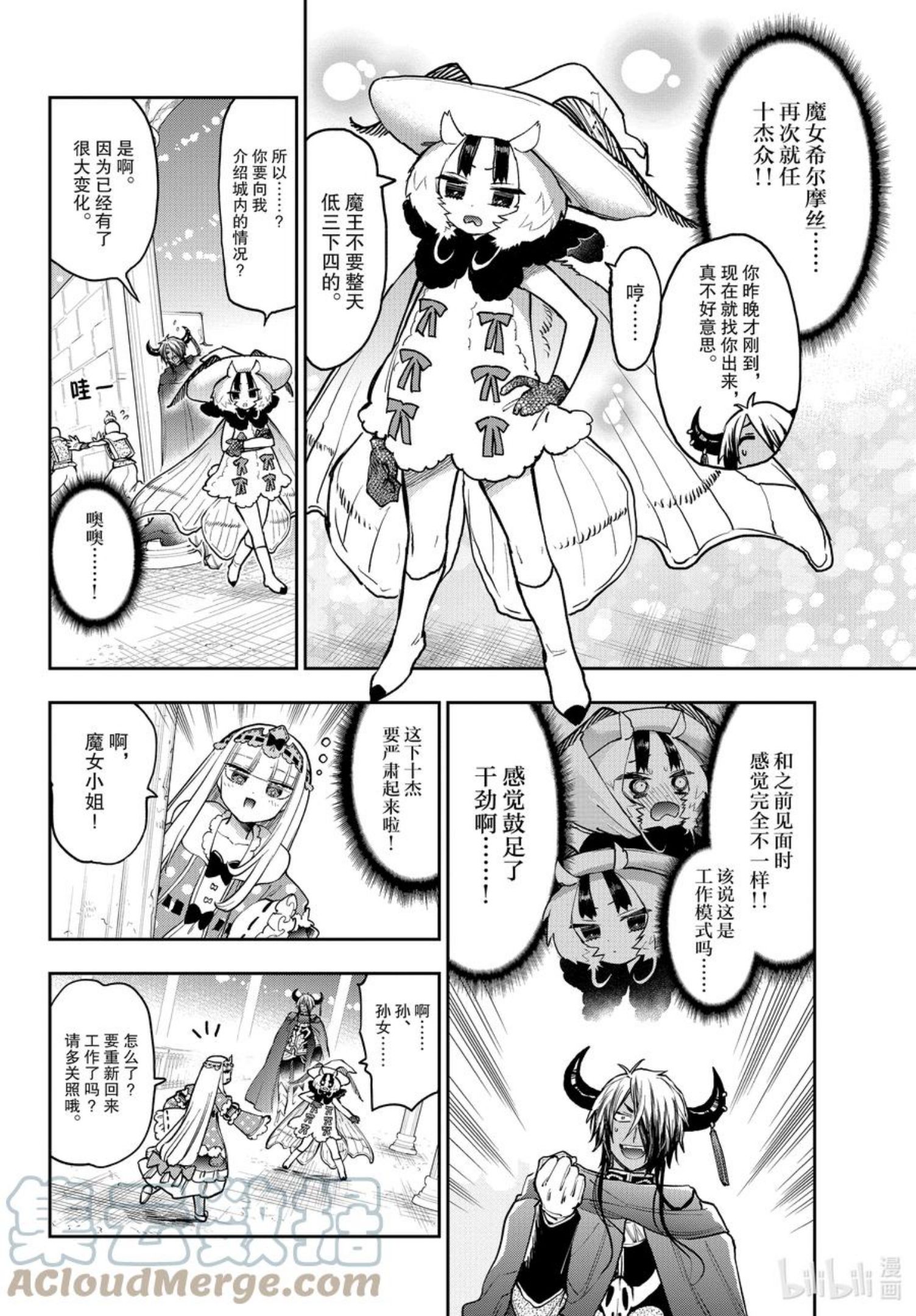 在魔王城说晚安全集 解说漫画,275 第二百七十五夜 到底谁才是魔女啊2图