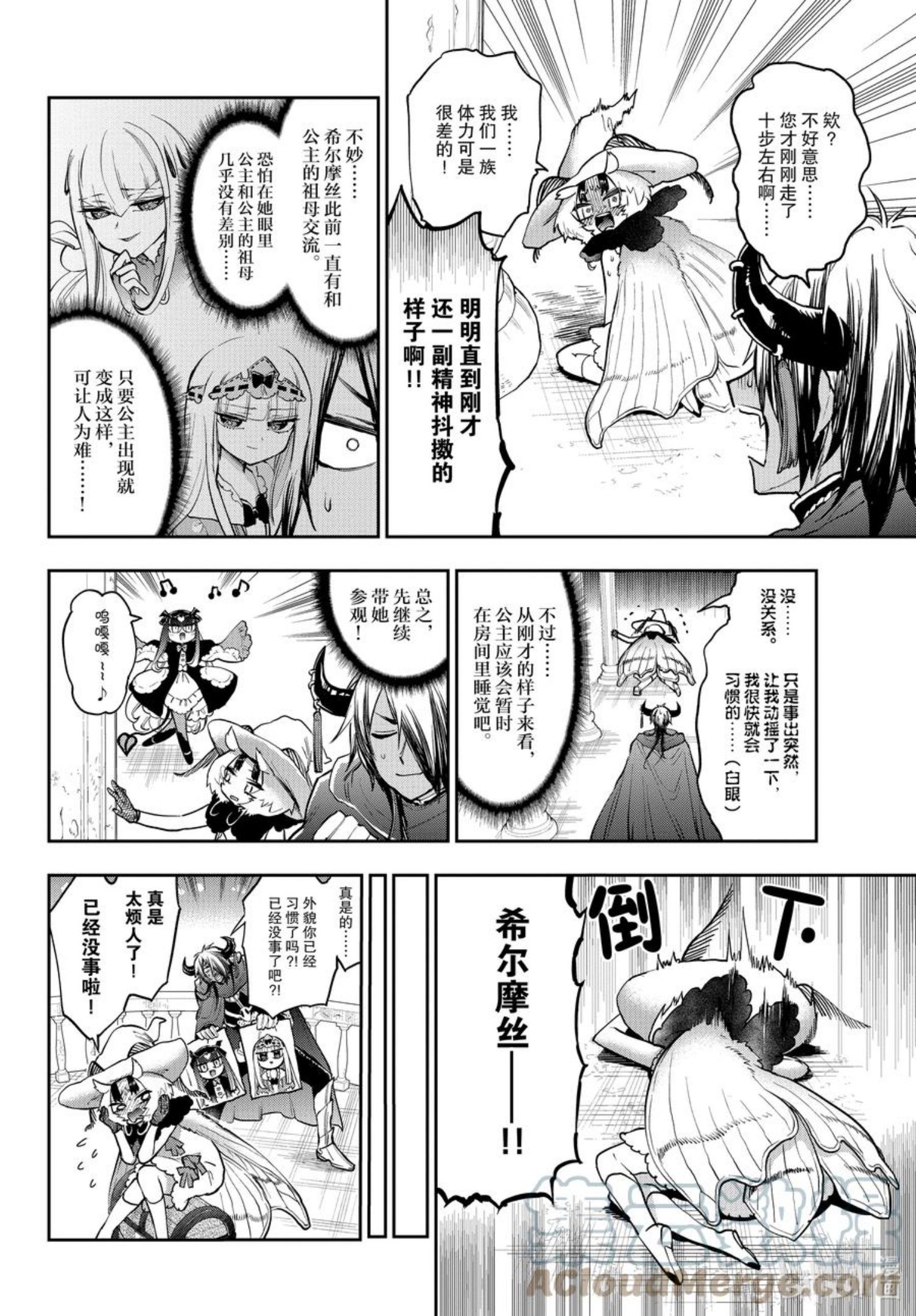 在魔王城说晚安全集 解说漫画,275 第二百七十五夜 到底谁才是魔女啊4图