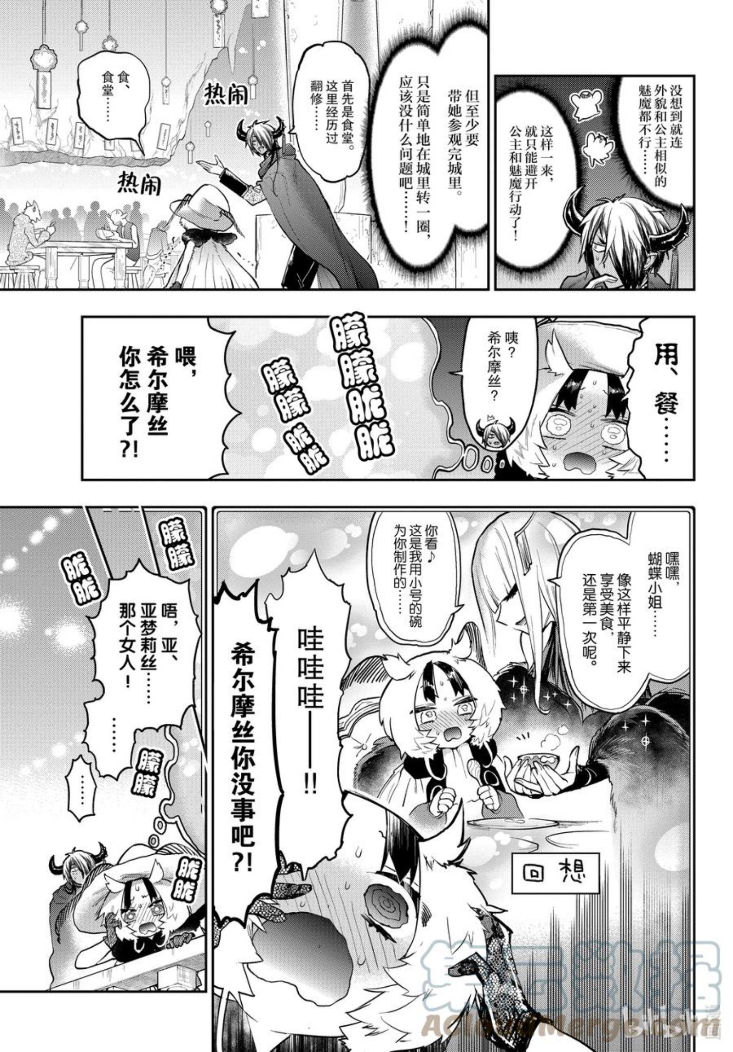 在魔王城说晚安全集 解说漫画,275 第二百七十五夜 到底谁才是魔女啊5图