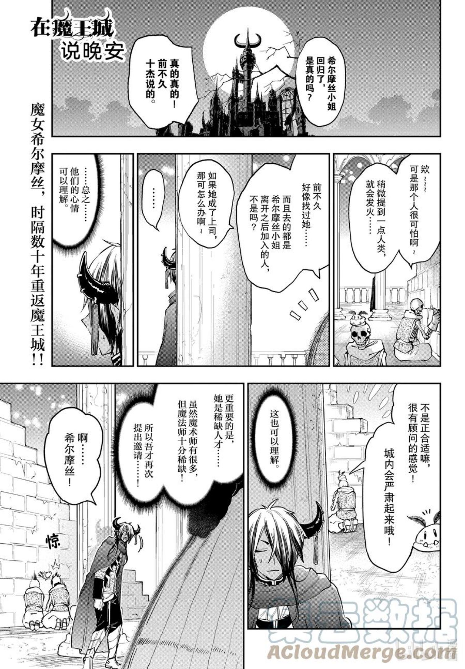 在魔王城说晚安全集 解说漫画,275 第二百七十五夜 到底谁才是魔女啊1图