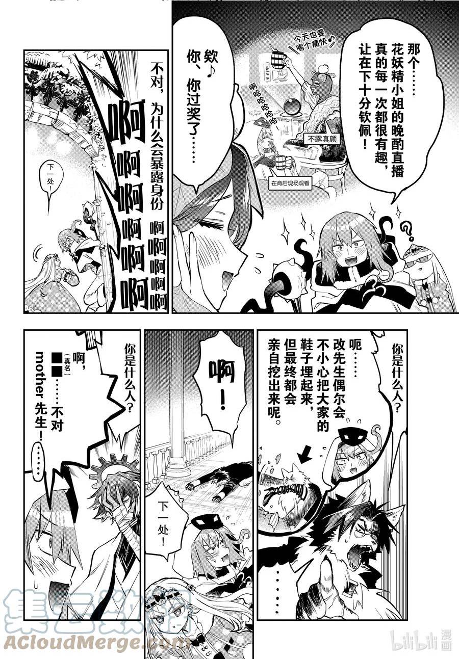 在魔王城说晚安350话全文漫画,321 第三百二十一夜 请相信我 个别访问6图