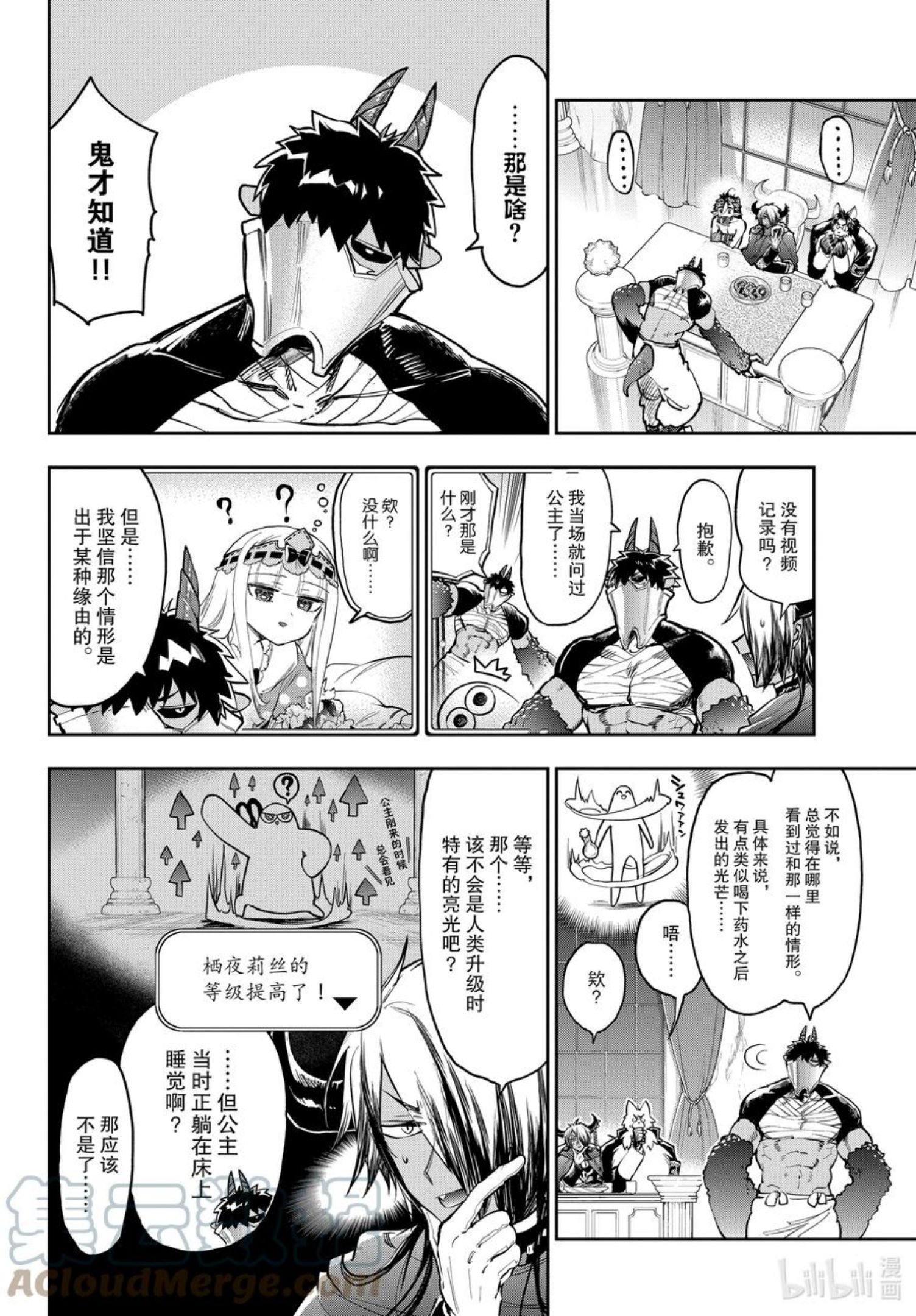 在魔王城说晚安免费观看漫画,276 第二百七十六夜 公主与日俱进4图